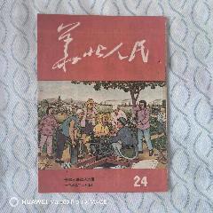 華北人民，少見連環(huán)畫_