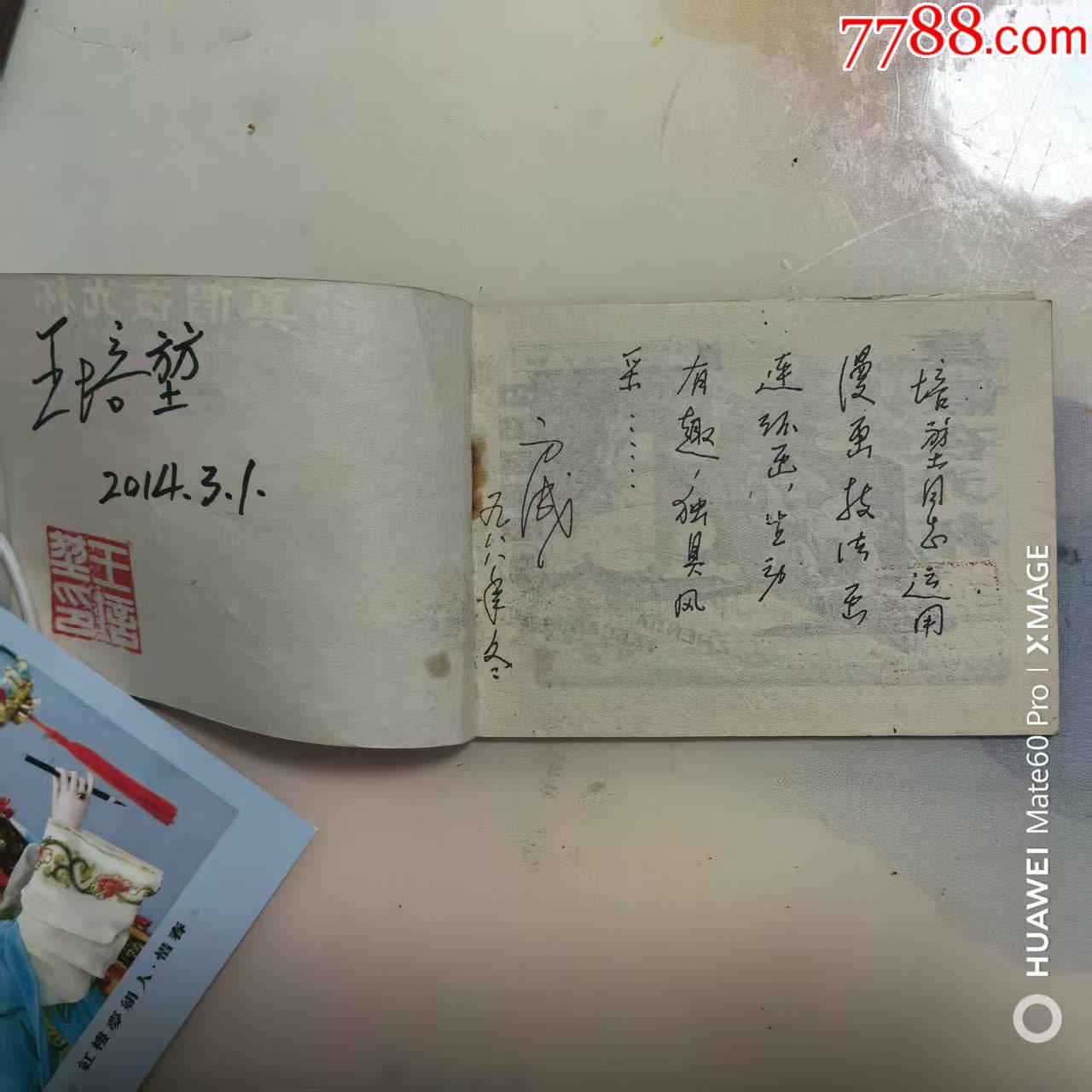 名家題簽本，小精靈新傳_價(jià)格20元【芍花連藏】_第2張_