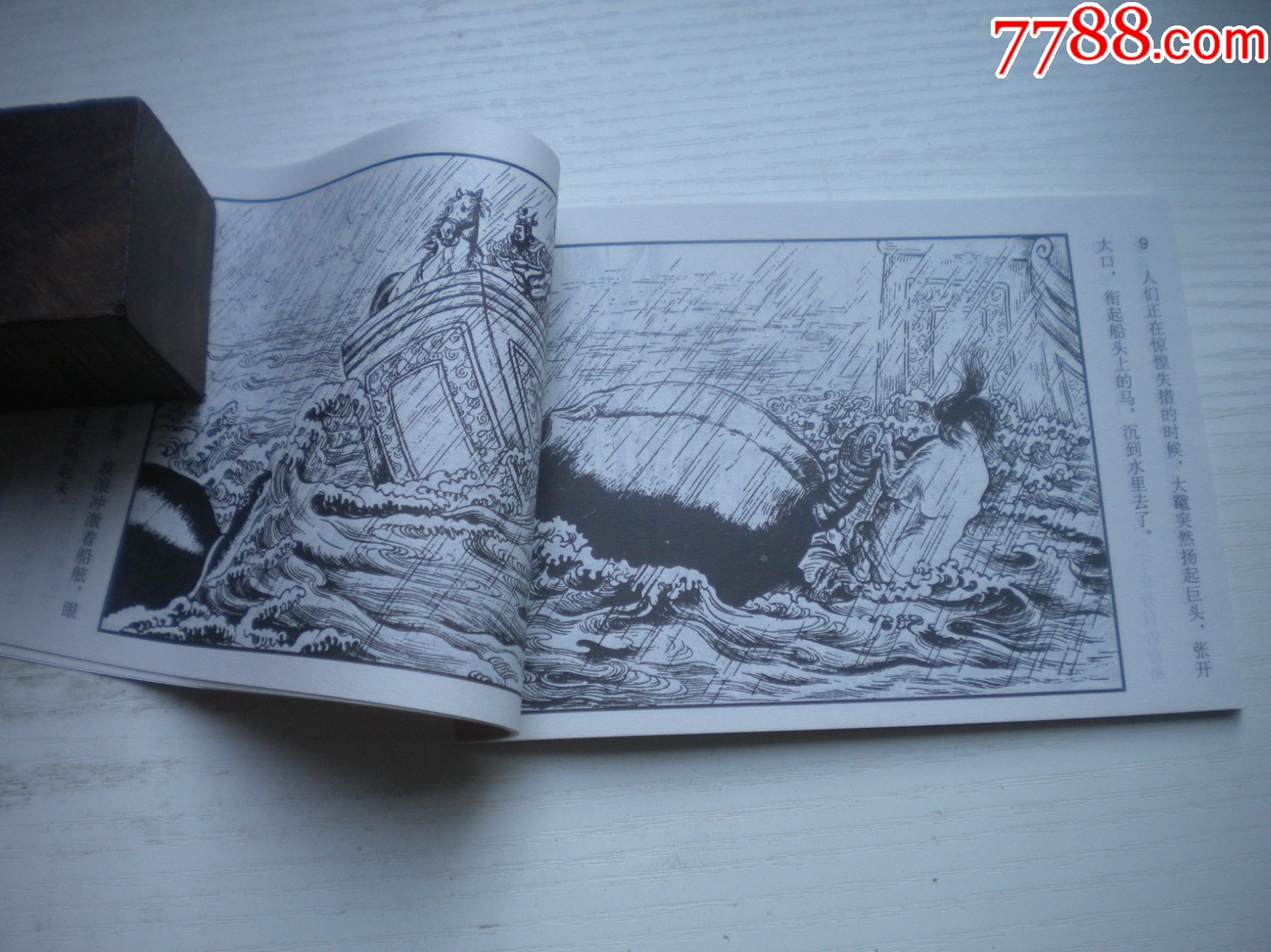 《二桃殺三士》，50開陳東旭繪，1729號，天津2015.6一版三印10品，古代_價格3元【盛京萬泉書店】_第6張_