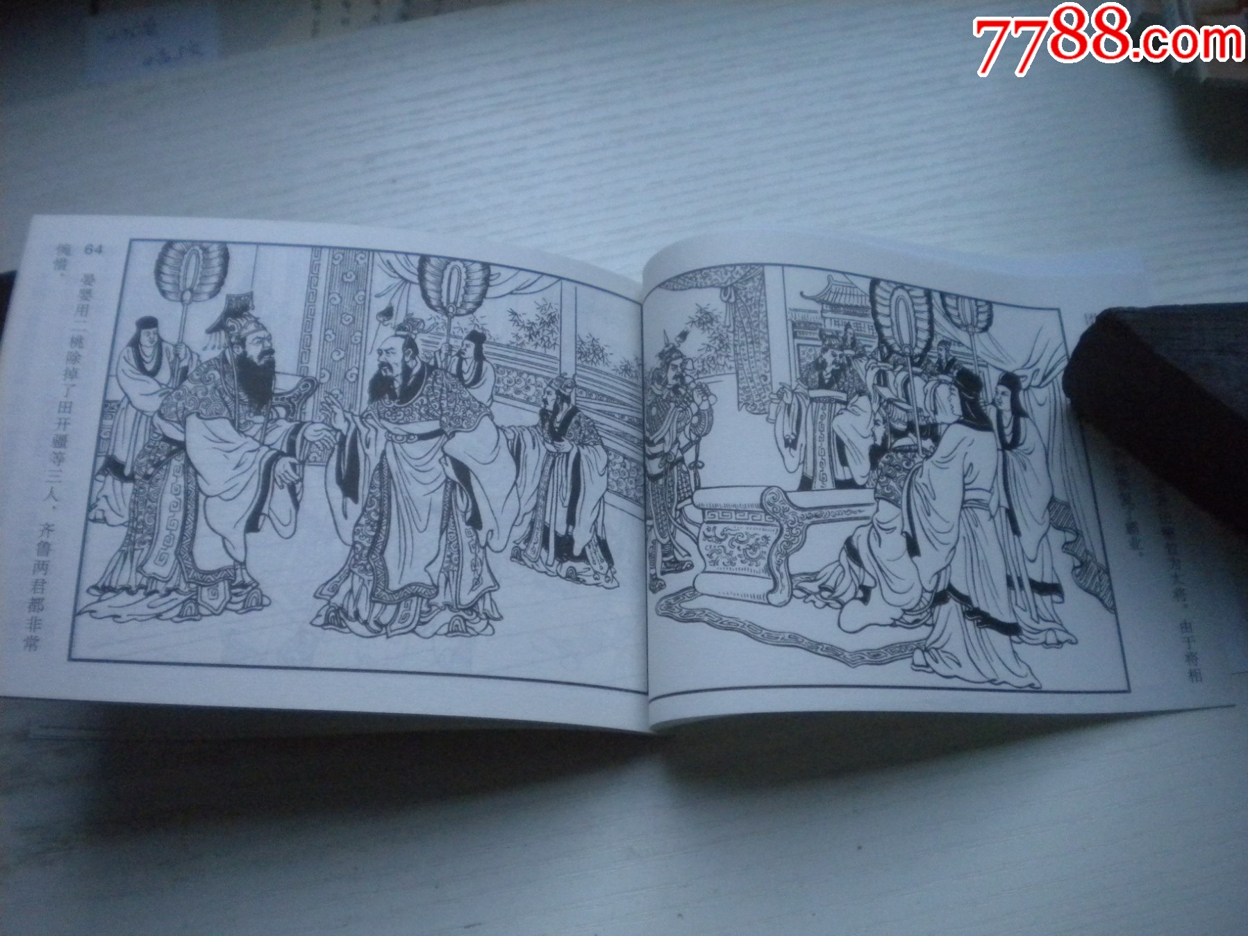 《二桃殺三士》，50開陳東旭繪，1729號，天津2015.6一版三印10品，古代_價格3元【盛京萬泉書店】_第7張_