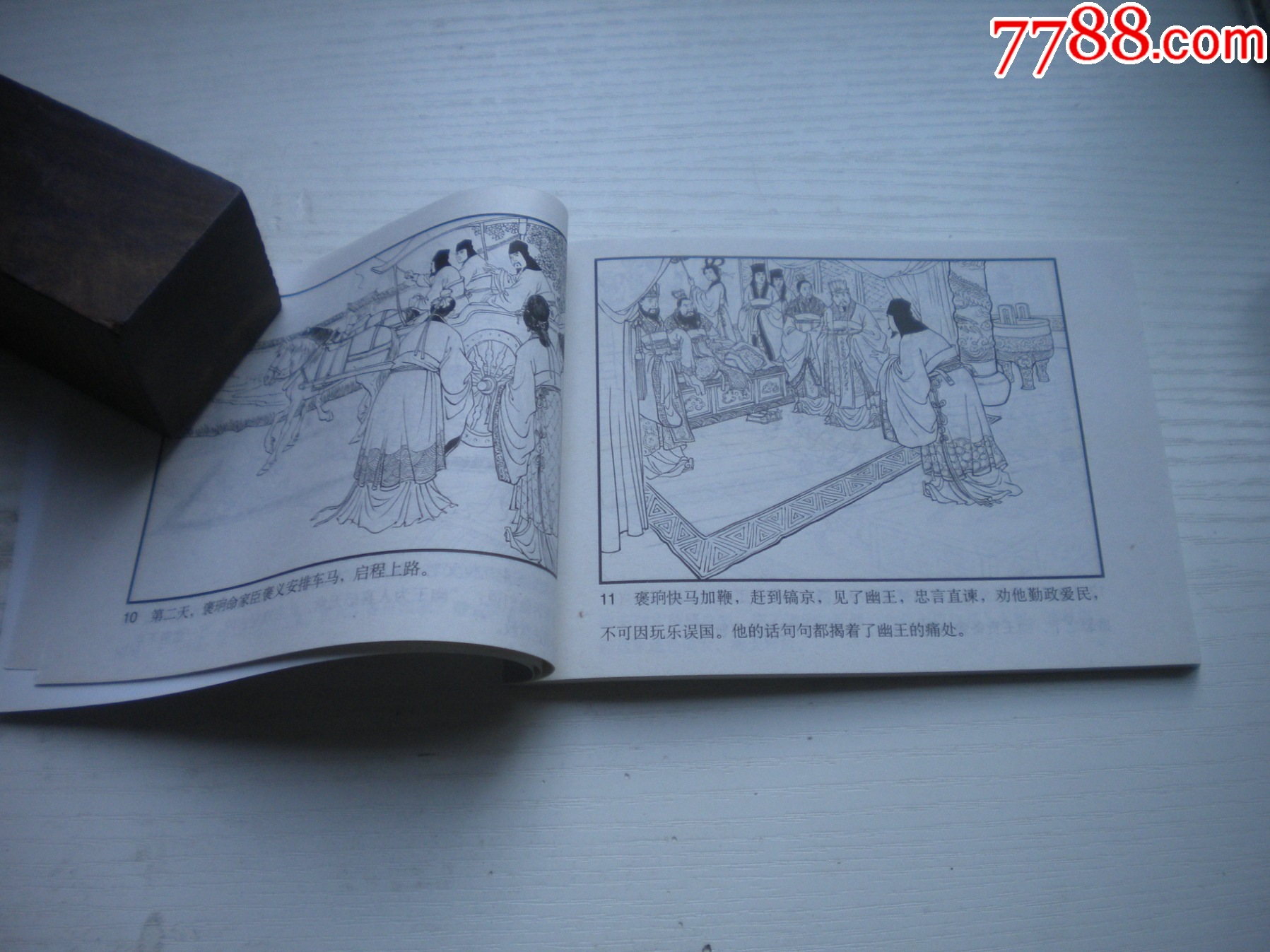 《烽火戲諸侯》，50開王井繪，1730號，天津2010.9一版一印10品，古代題_價格5元【盛京萬泉書店】_第5張_