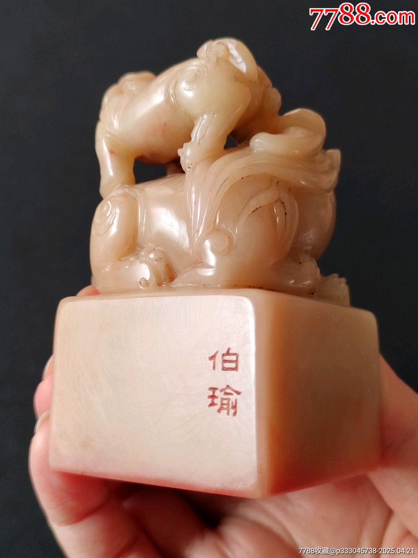 珍藏壽山子母獸鈕閑印，印文:花影忽生知月到,竹梢微響覺風(fēng)來(lái)_價(jià)格1091元【點(diǎn)石成金印章】_第2張_