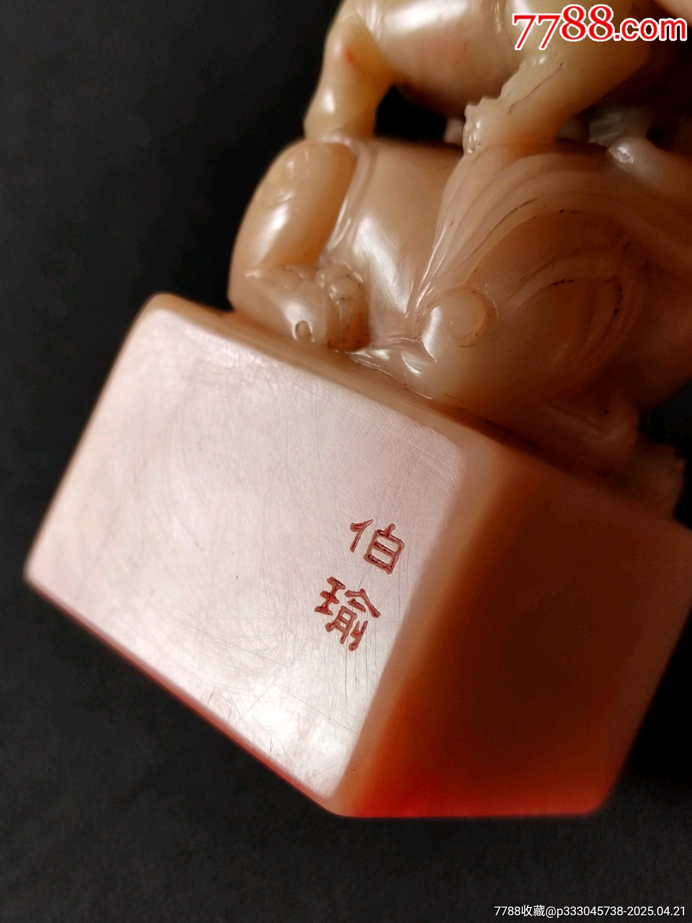珍藏壽山子母獸鈕閑印，印文:花影忽生知月到,竹梢微響覺風(fēng)來(lái)_價(jià)格1091元【點(diǎn)石成金印章】_第6張_