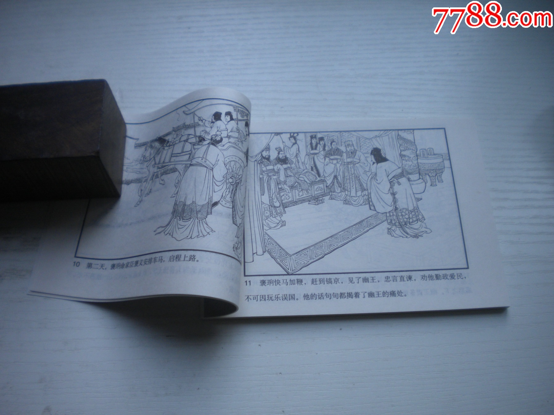 《烽火戲諸侯》，50開王井繪，1731號，天津2015.6一版三印10品，古代題_價(jià)格3元【盛京萬泉書店】_第6張_