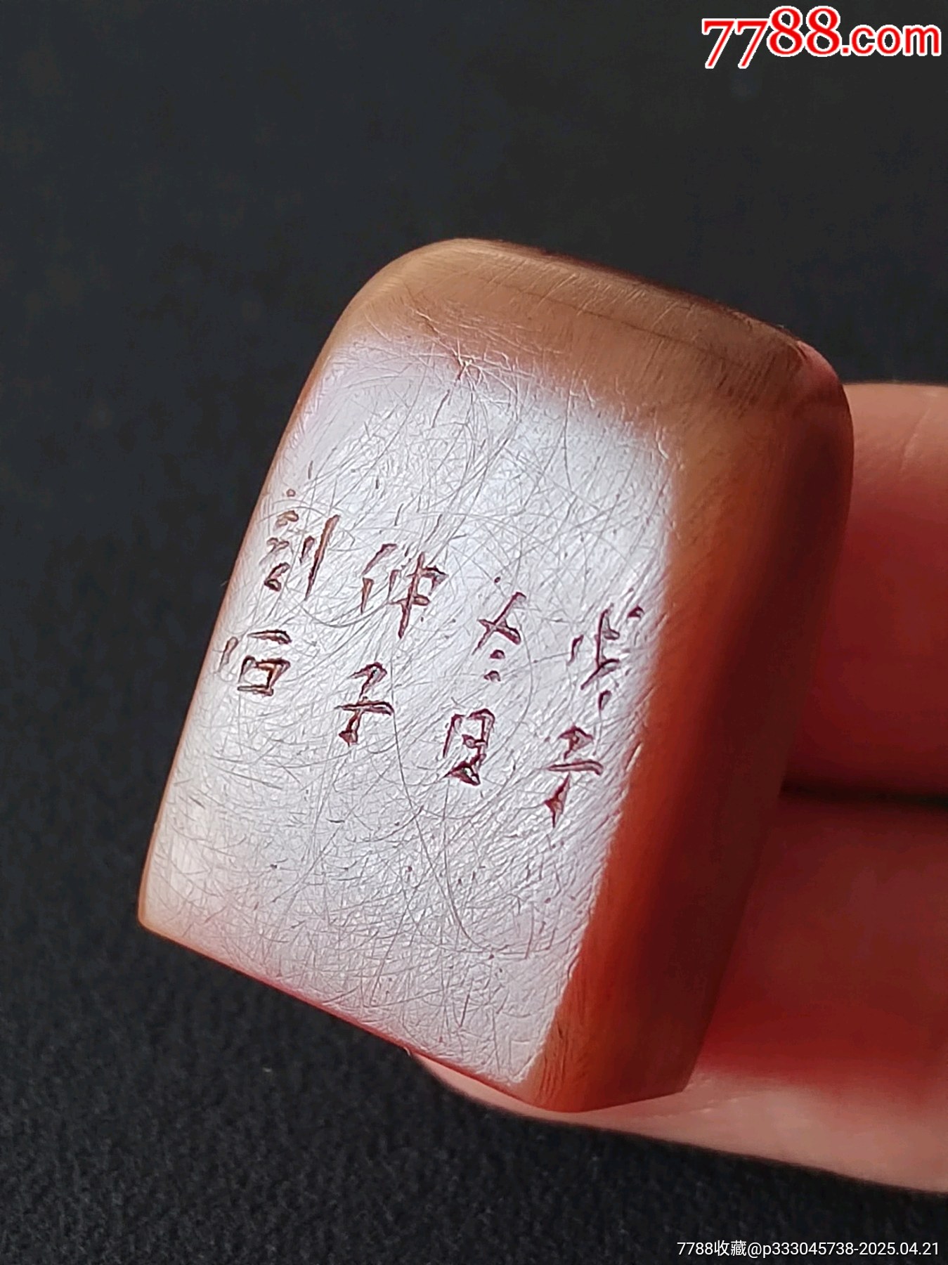 珍藏壽山芙蓉石閑印·印文:靜妙_價格191元【點石成金印章】_第1張_