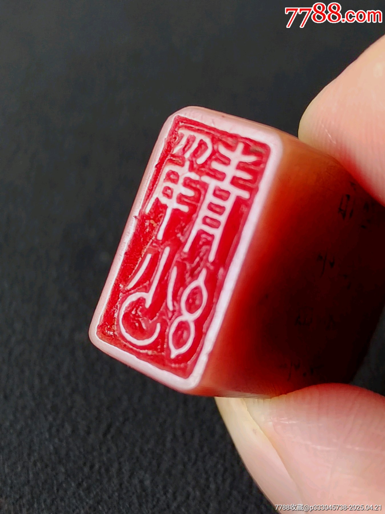 珍藏壽山芙蓉石閑印·印文:靜妙_價格191元【點石成金印章】_第5張_