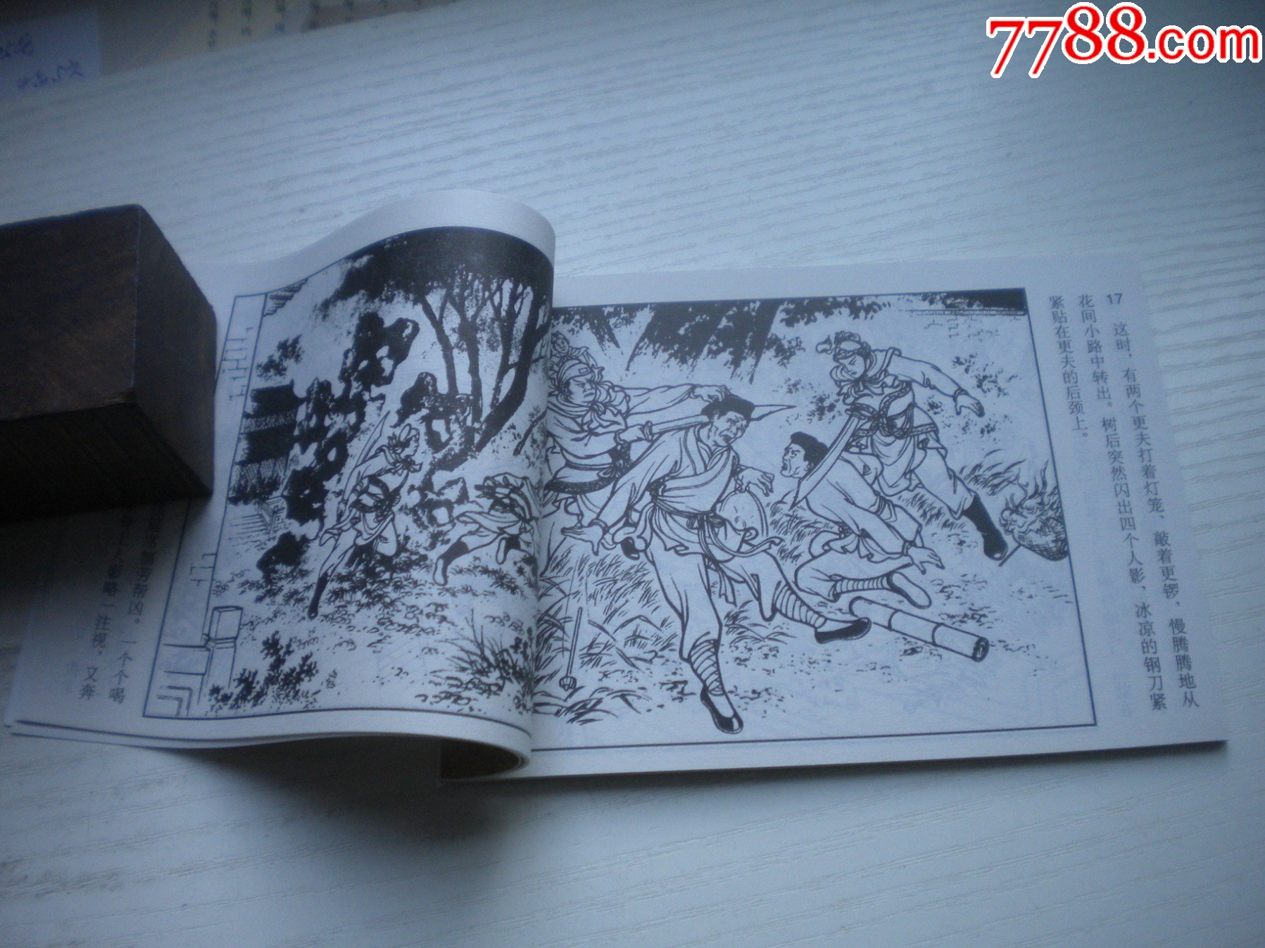 《青面虎徐世英》，50開葉之浩繪，1733號，天津2015.6一版三印10品_價格3元【盛京萬泉書店】_第6張_