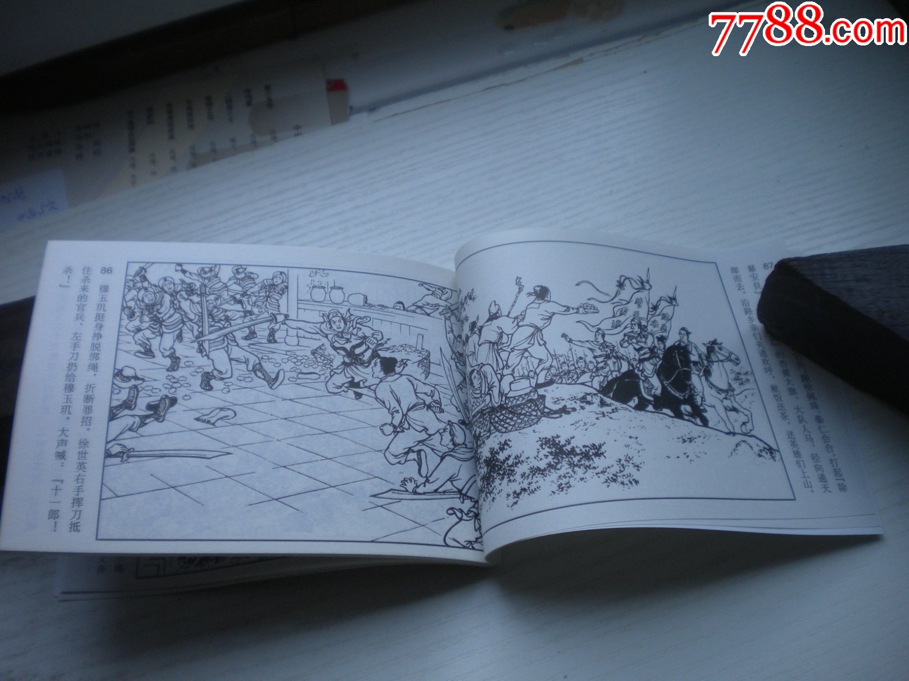 《青面虎徐世英》，50開葉之浩繪，1733號，天津2015.6一版三印10品_價格3元【盛京萬泉書店】_第7張_