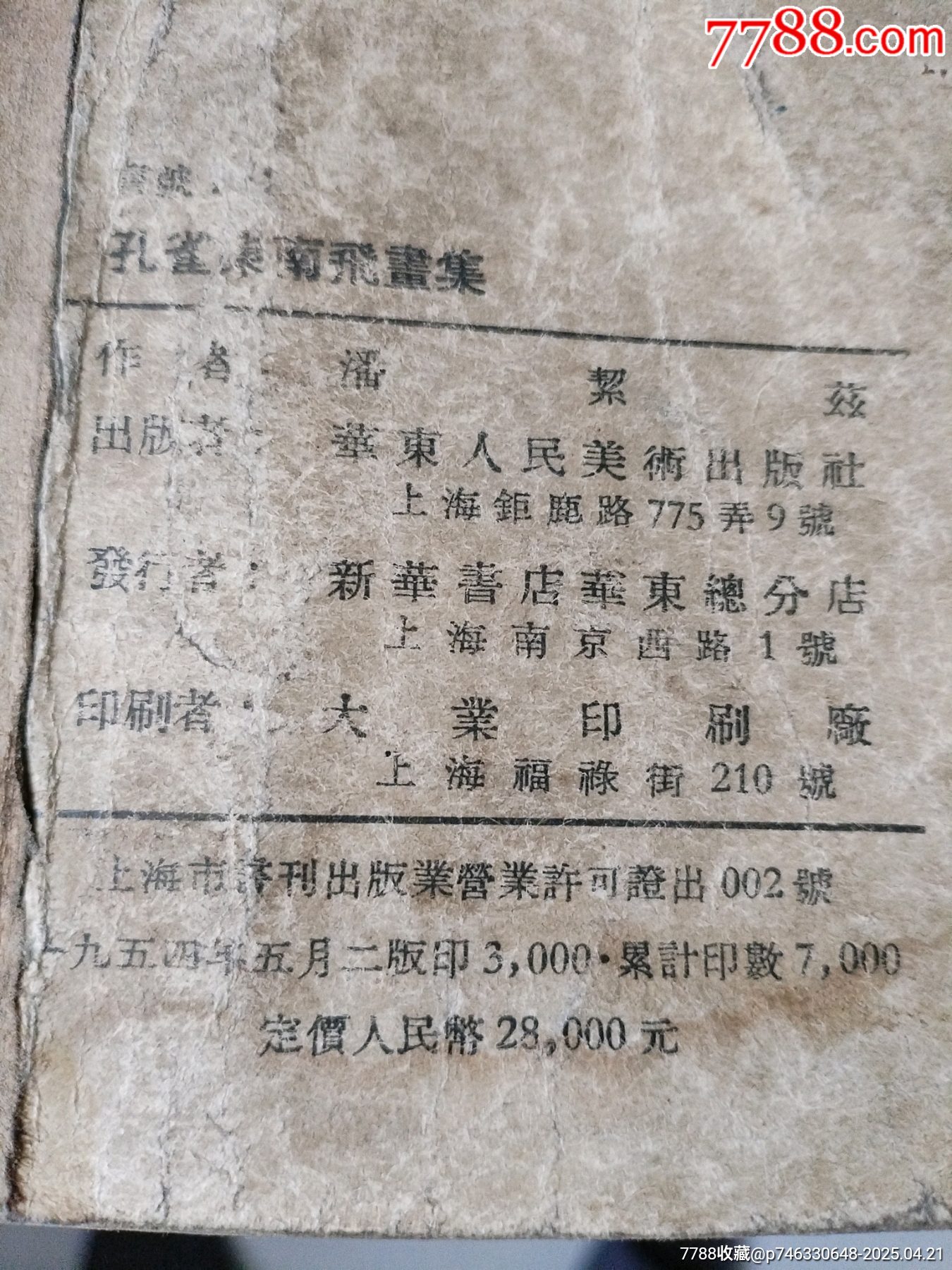 孔雀東南飛彩色版大開本_價(jià)格198元_第2張_