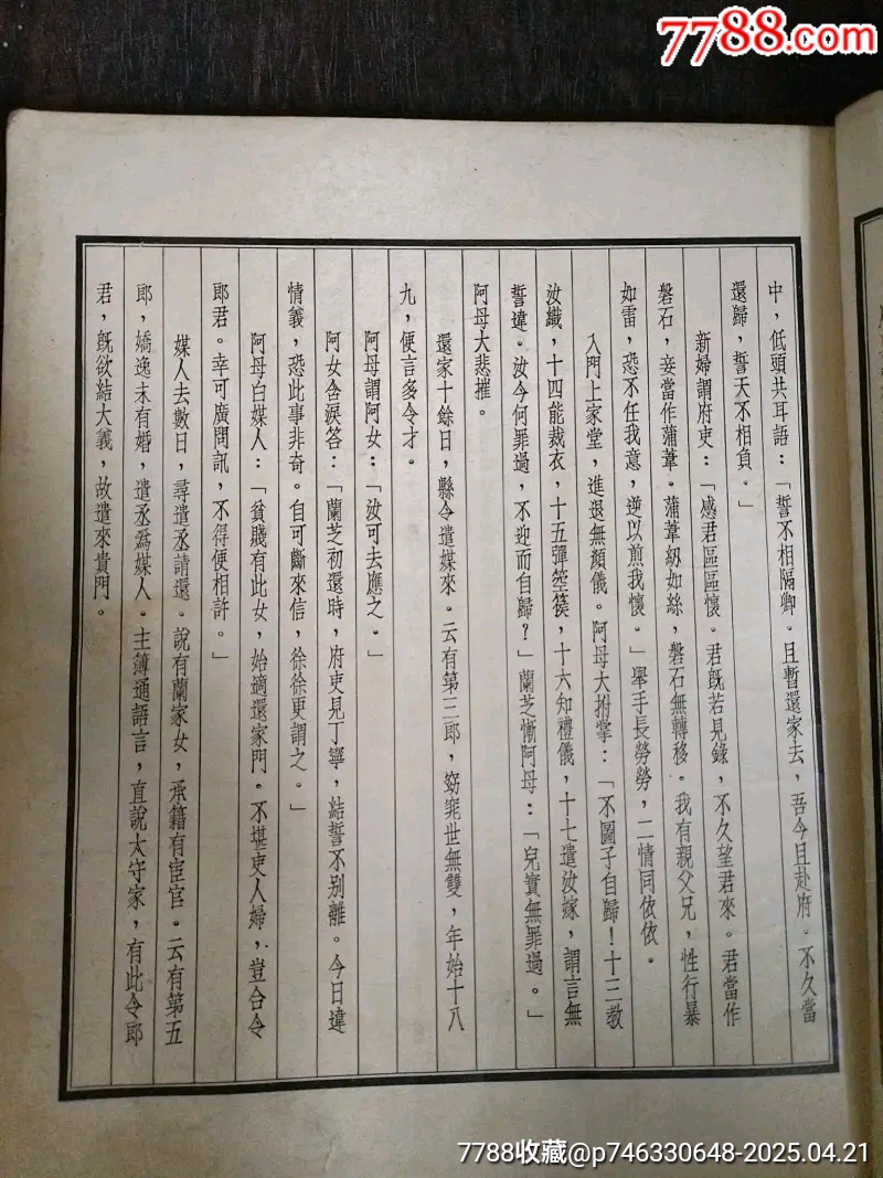 孔雀東南飛彩色版大開本_價(jià)格198元_第4張_