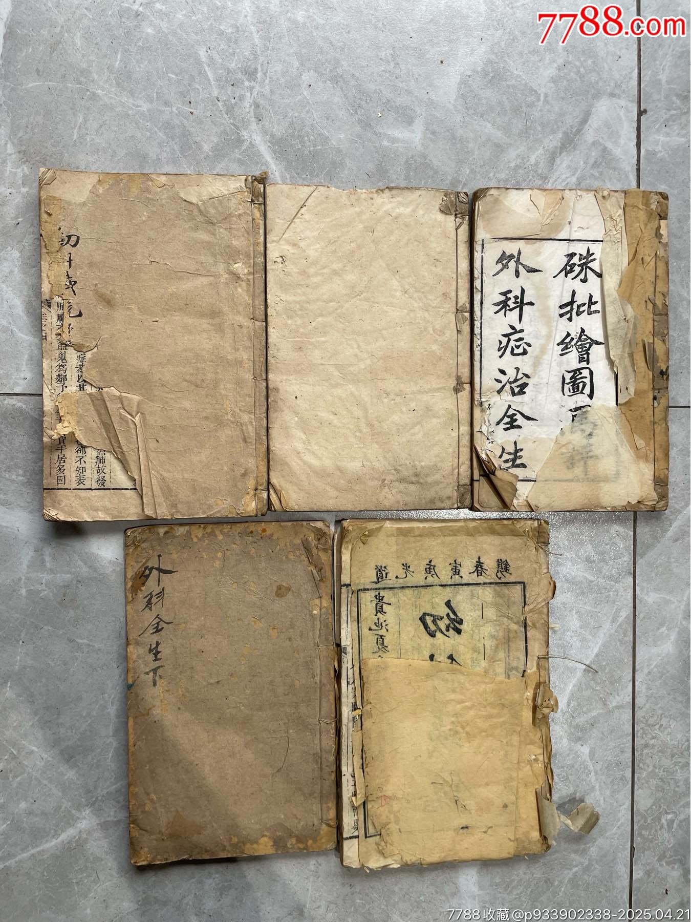老醫(yī)書(shū)藥書(shū)5本_價(jià)格1385元_第1張_
