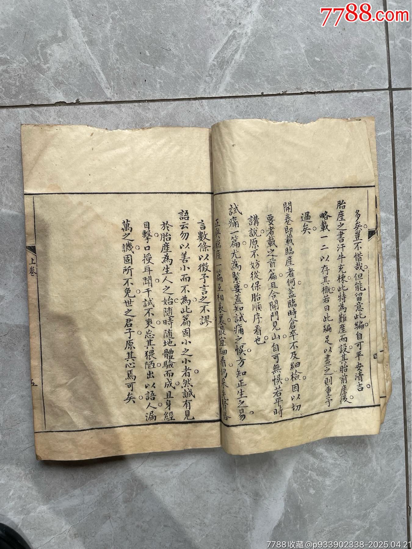 老醫(yī)書(shū)藥書(shū)5本_價(jià)格1385元_第27張_