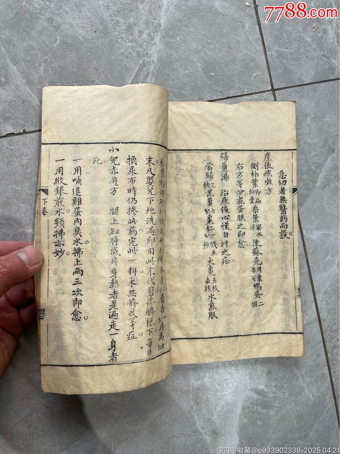 老醫(yī)書(shū)藥書(shū)5本_價(jià)格1385元_第29張_