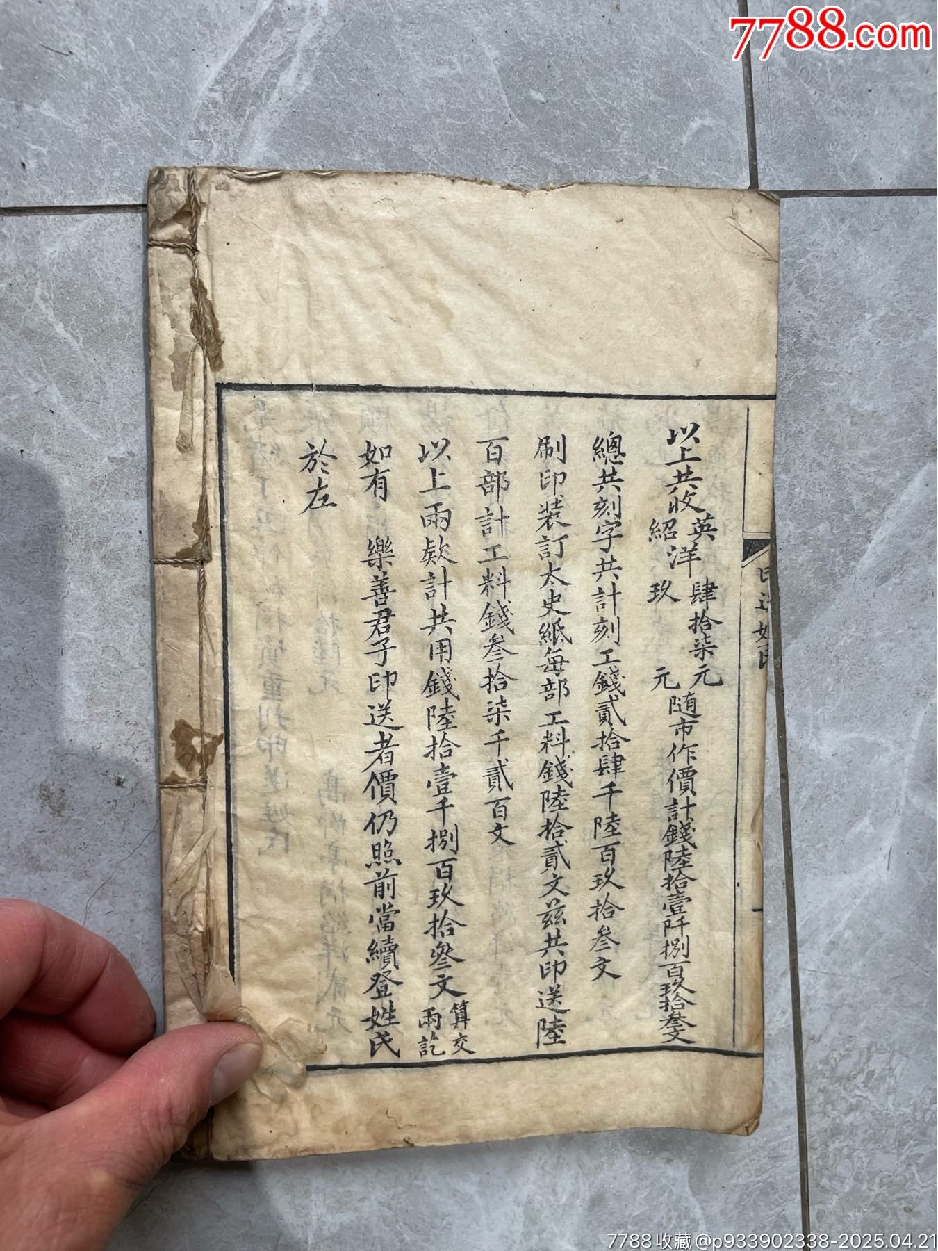 老醫(yī)書(shū)藥書(shū)5本_價(jià)格1385元_第30張_