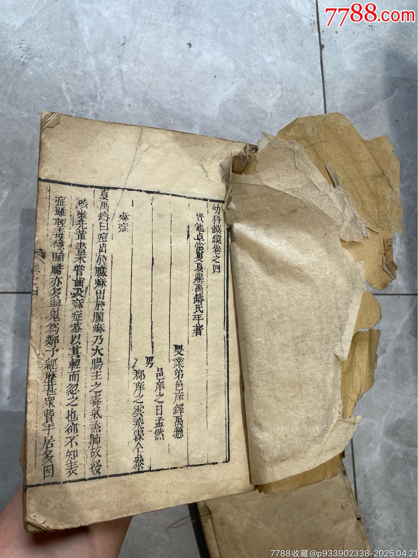老醫(yī)書(shū)藥書(shū)5本_價(jià)格1385元_第5張_