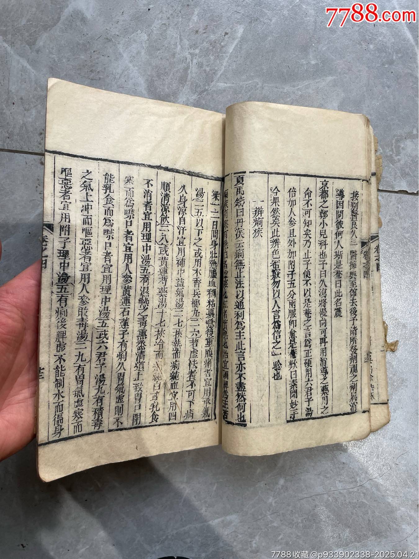 老醫(yī)書(shū)藥書(shū)5本_價(jià)格1385元_第6張_