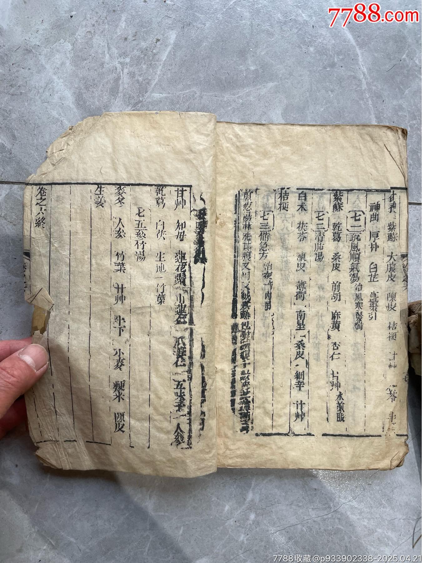 老醫(yī)書(shū)藥書(shū)5本_價(jià)格1385元_第7張_