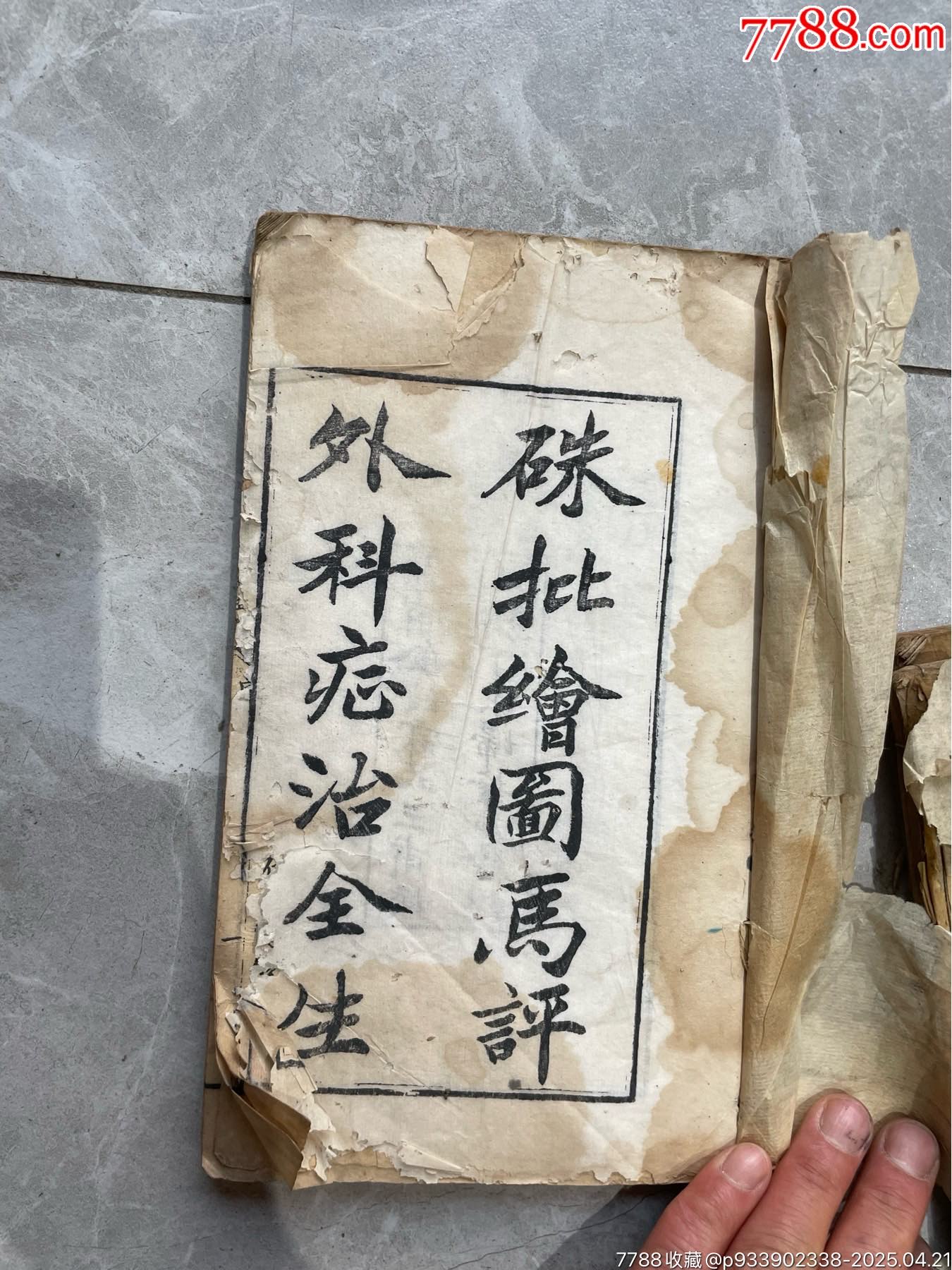老醫(yī)書(shū)藥書(shū)5本_價(jià)格1385元_第9張_