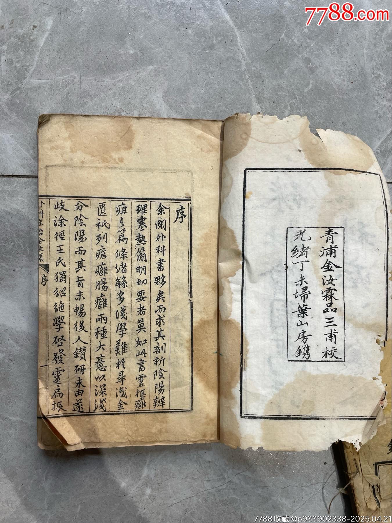 老醫(yī)書(shū)藥書(shū)5本_價(jià)格1385元_第10張_