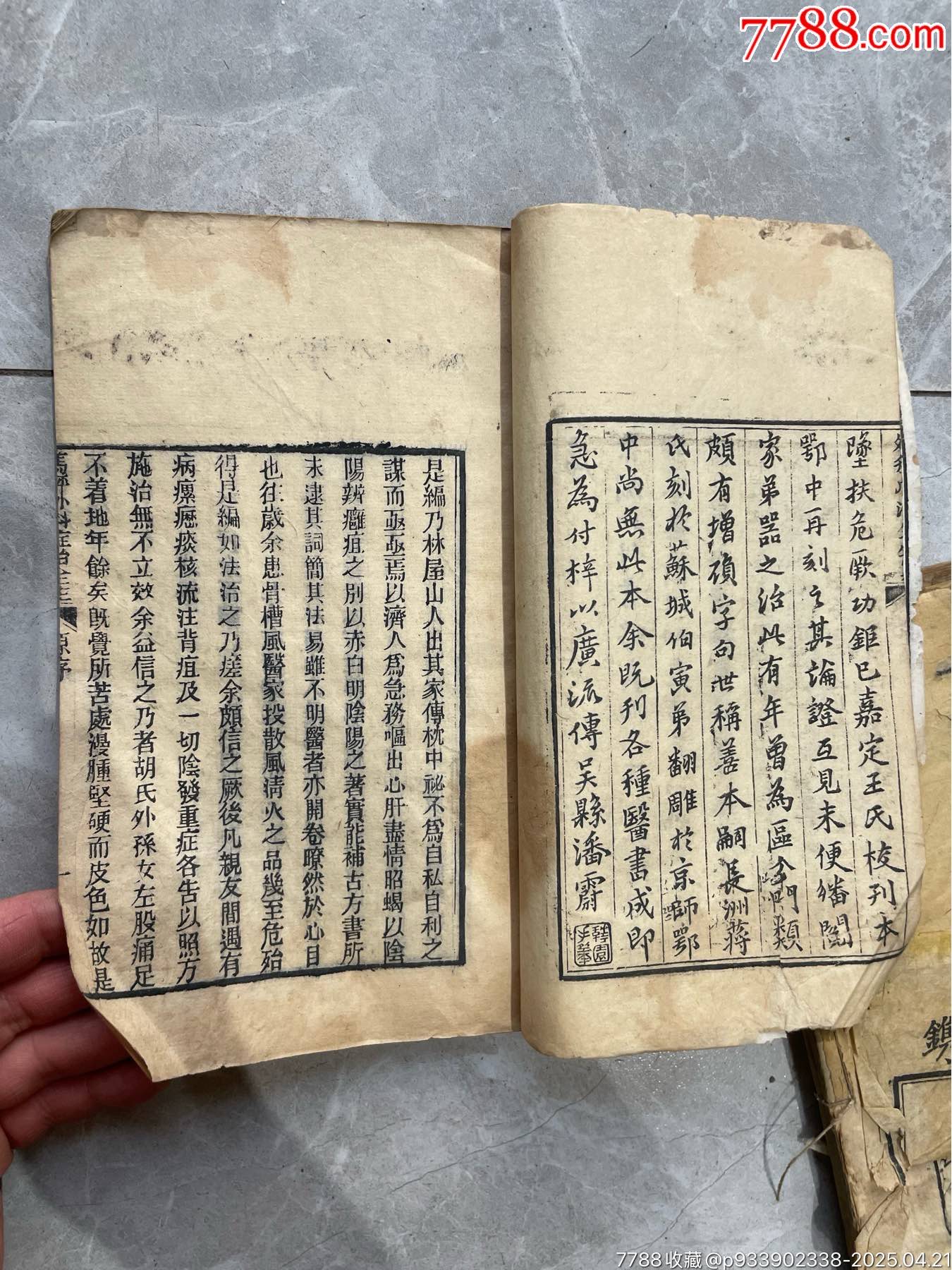 老醫(yī)書(shū)藥書(shū)5本_價(jià)格1385元_第11張_