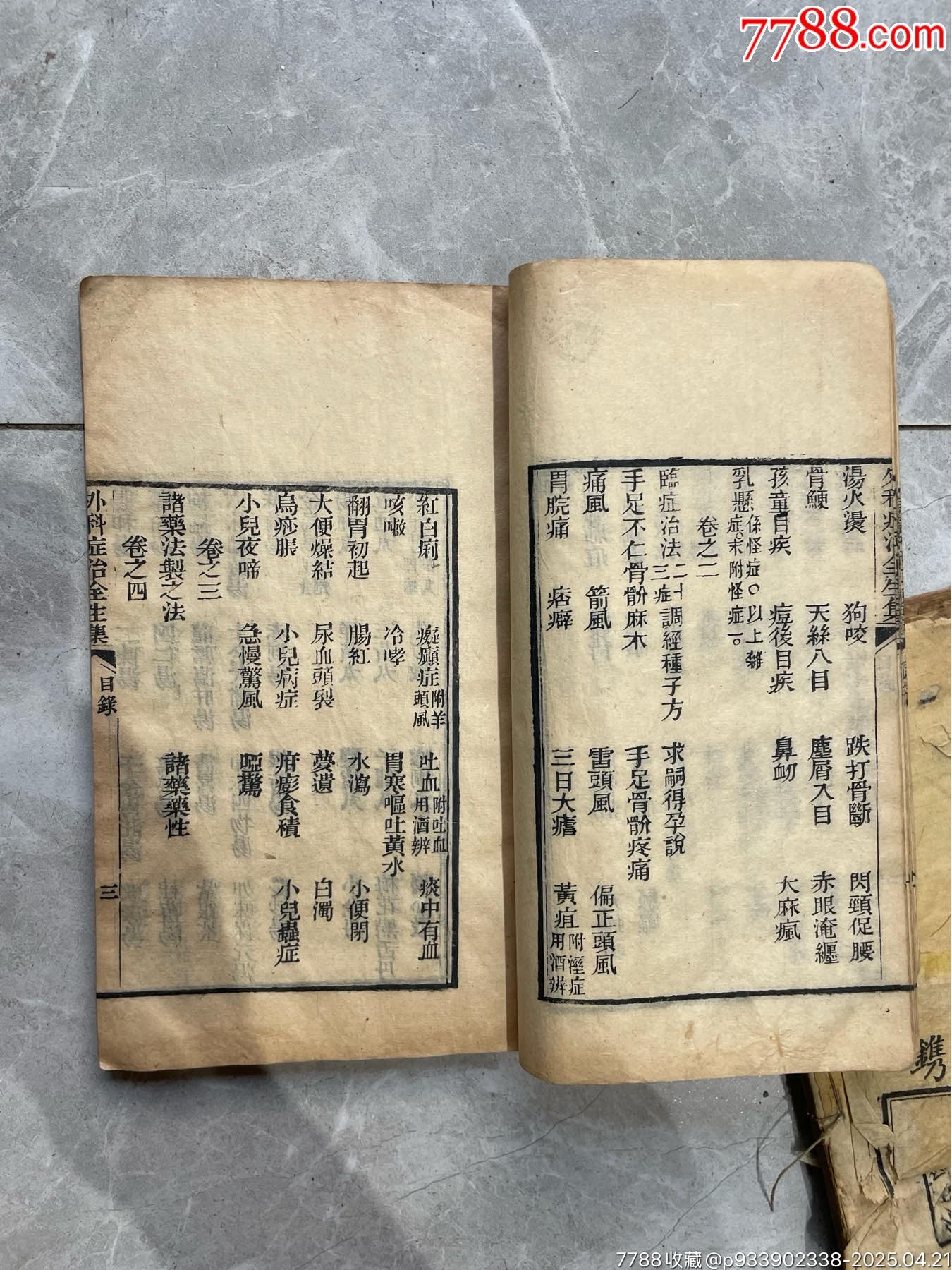 老醫(yī)書(shū)藥書(shū)5本_價(jià)格1385元_第12張_