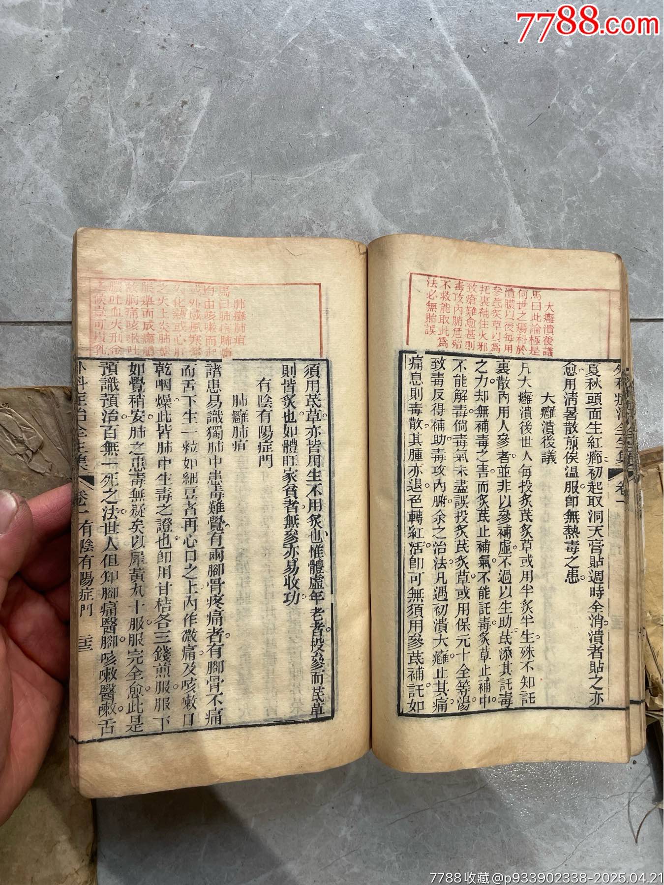 老醫(yī)書(shū)藥書(shū)5本_價(jià)格1385元_第13張_
