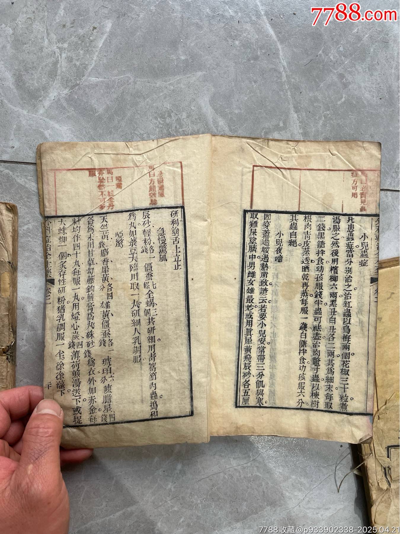 老醫(yī)書(shū)藥書(shū)5本_價(jià)格1385元_第14張_