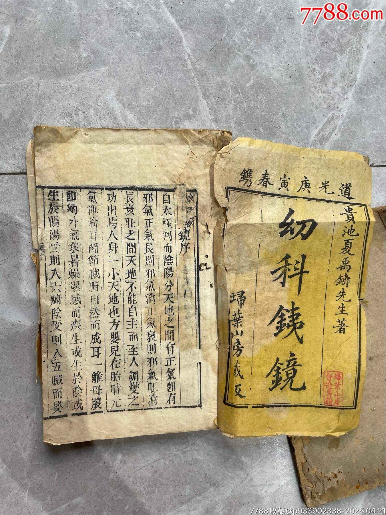 老醫(yī)書(shū)藥書(shū)5本_價(jià)格1385元_第15張_