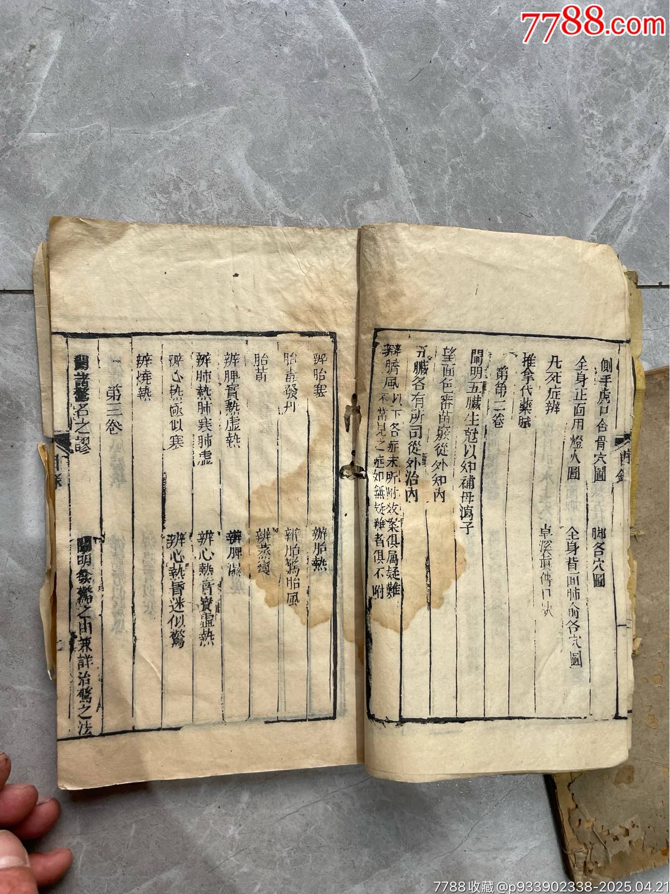 老醫(yī)書(shū)藥書(shū)5本_價(jià)格1385元_第17張_