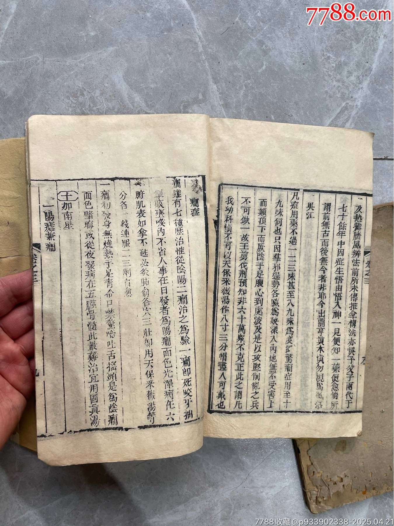 老醫(yī)書(shū)藥書(shū)5本_價(jià)格1385元_第18張_