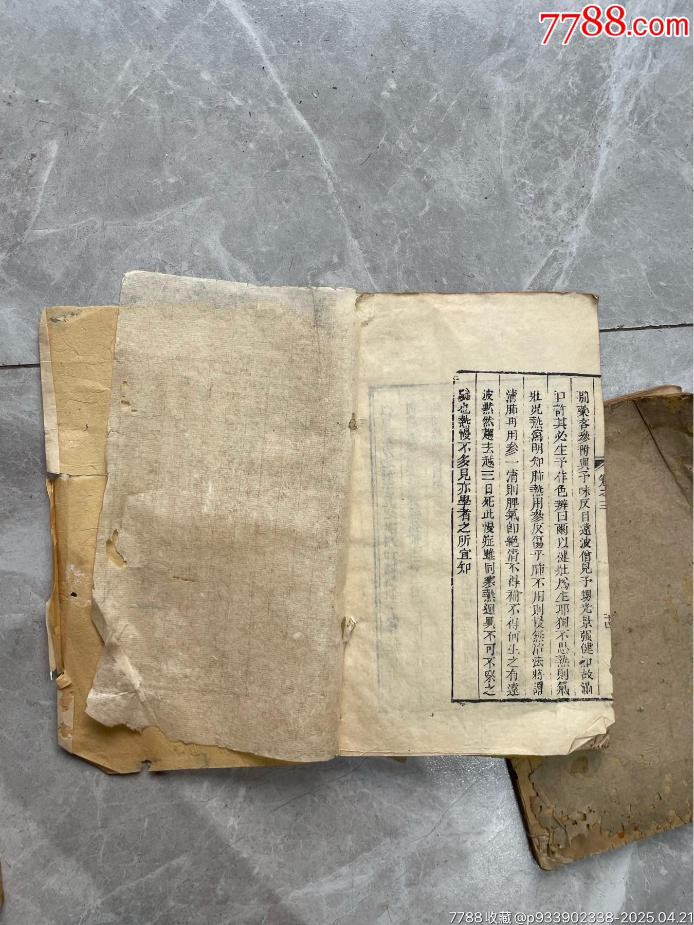 老醫(yī)書(shū)藥書(shū)5本_價(jià)格1385元_第19張_