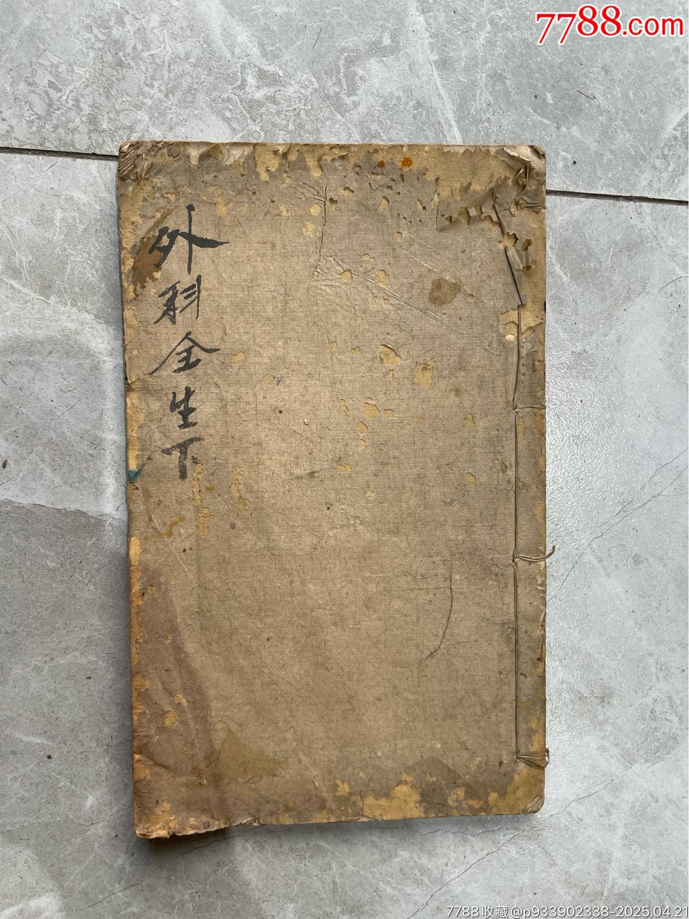 老醫(yī)書(shū)藥書(shū)5本_價(jià)格1385元_第20張_