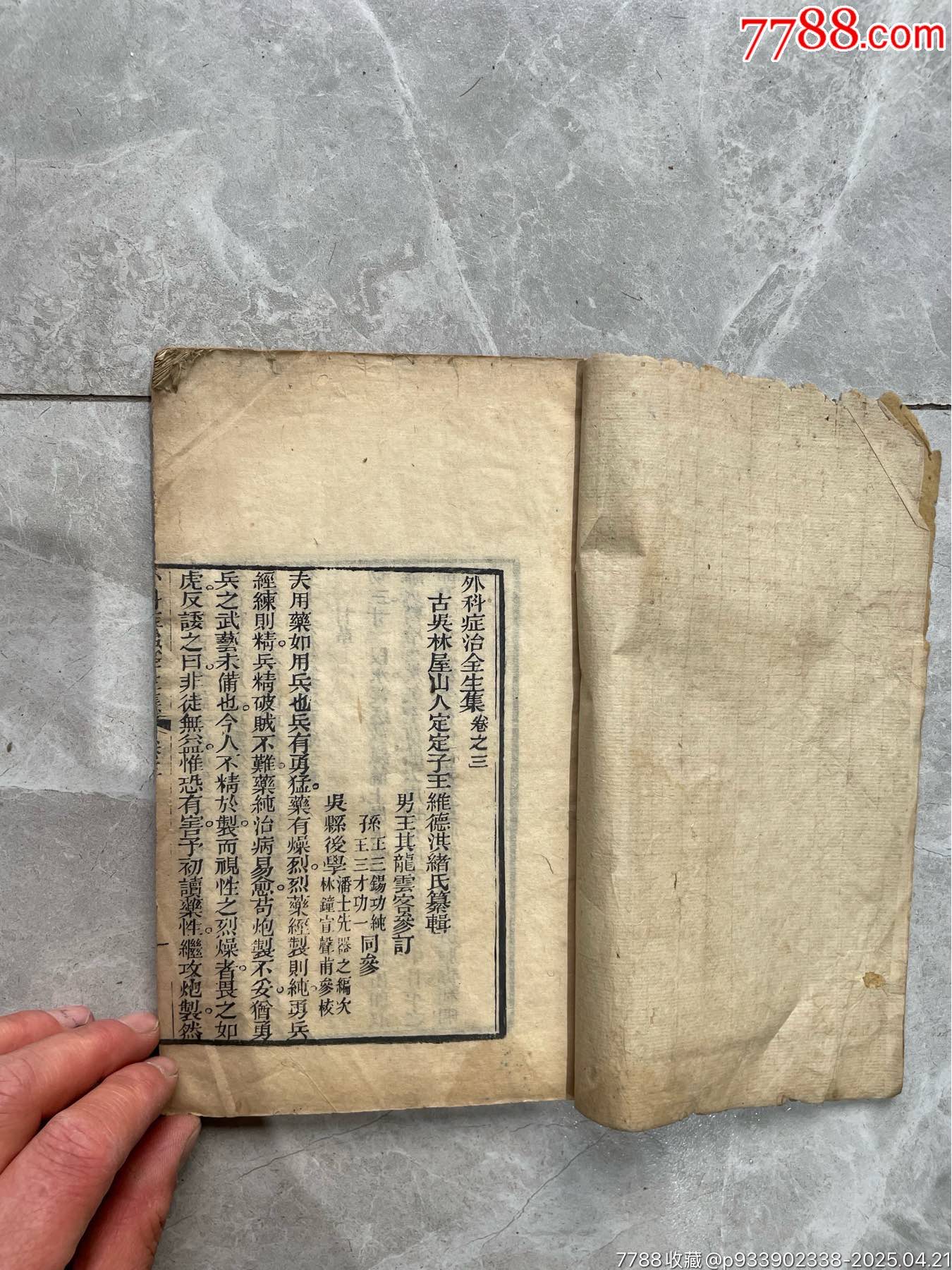 老醫(yī)書(shū)藥書(shū)5本_價(jià)格1385元_第21張_