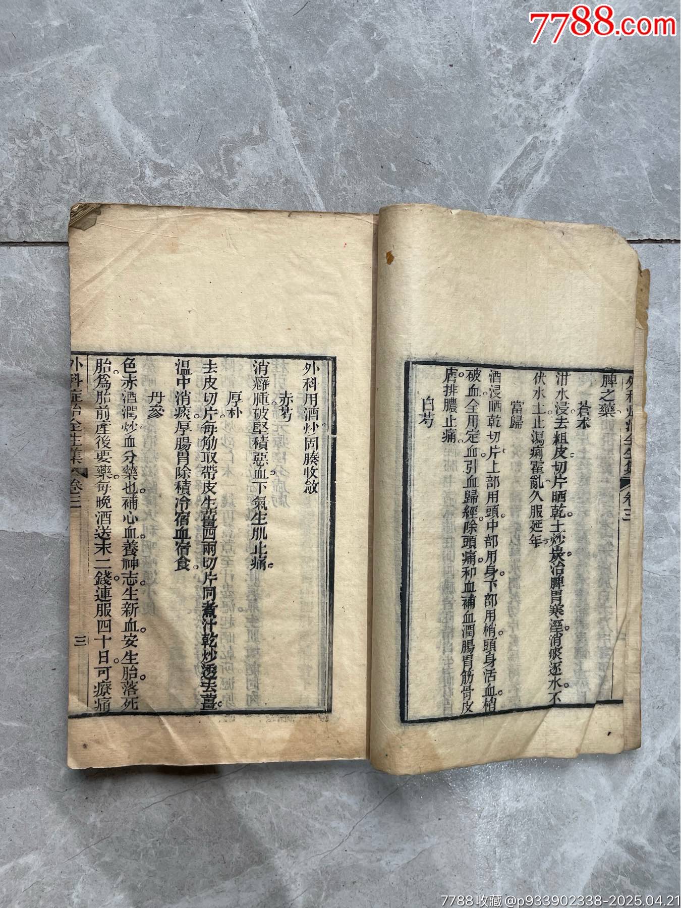 老醫(yī)書(shū)藥書(shū)5本_價(jià)格1385元_第22張_
