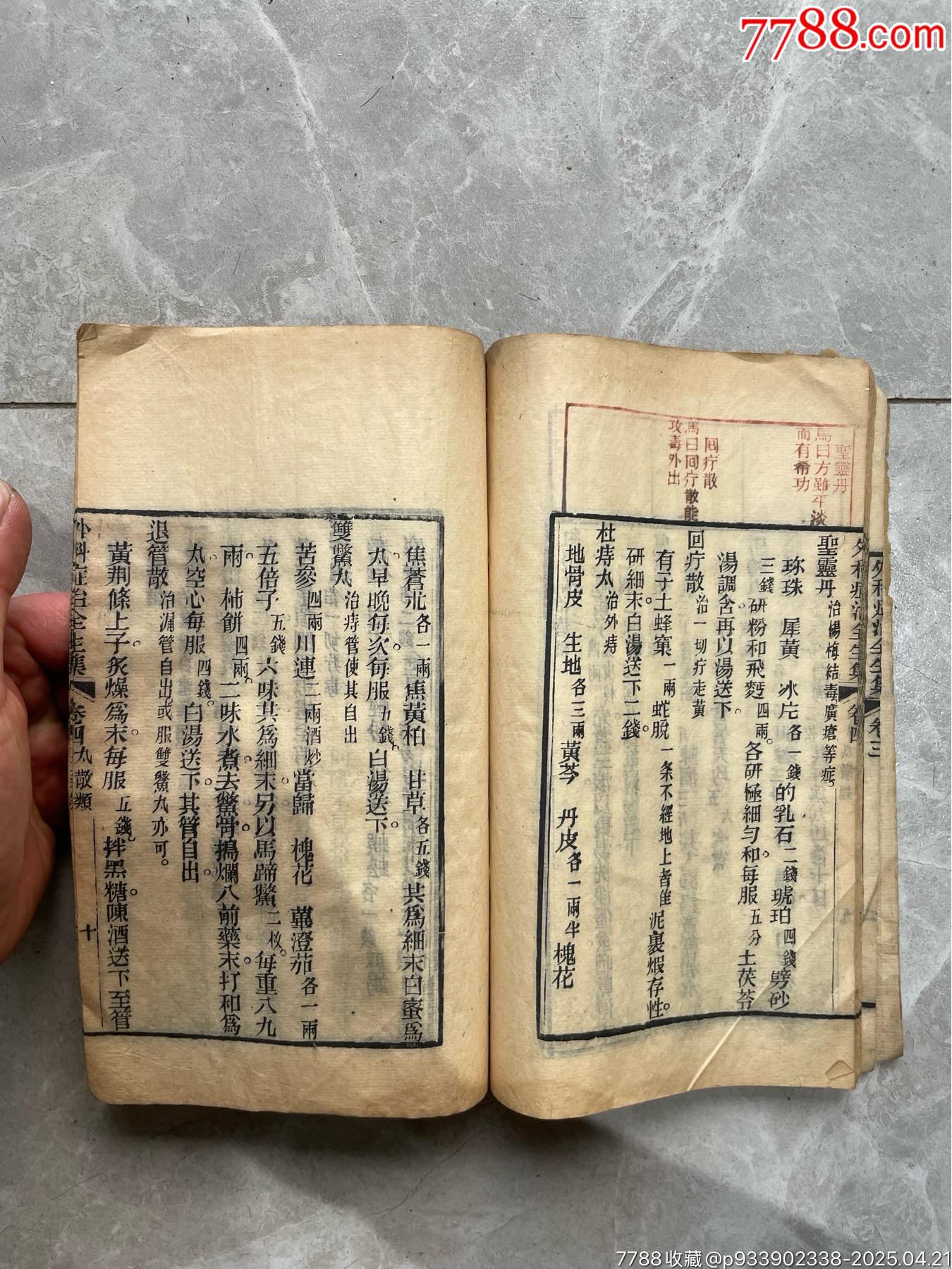 老醫(yī)書(shū)藥書(shū)5本_價(jià)格1385元_第23張_