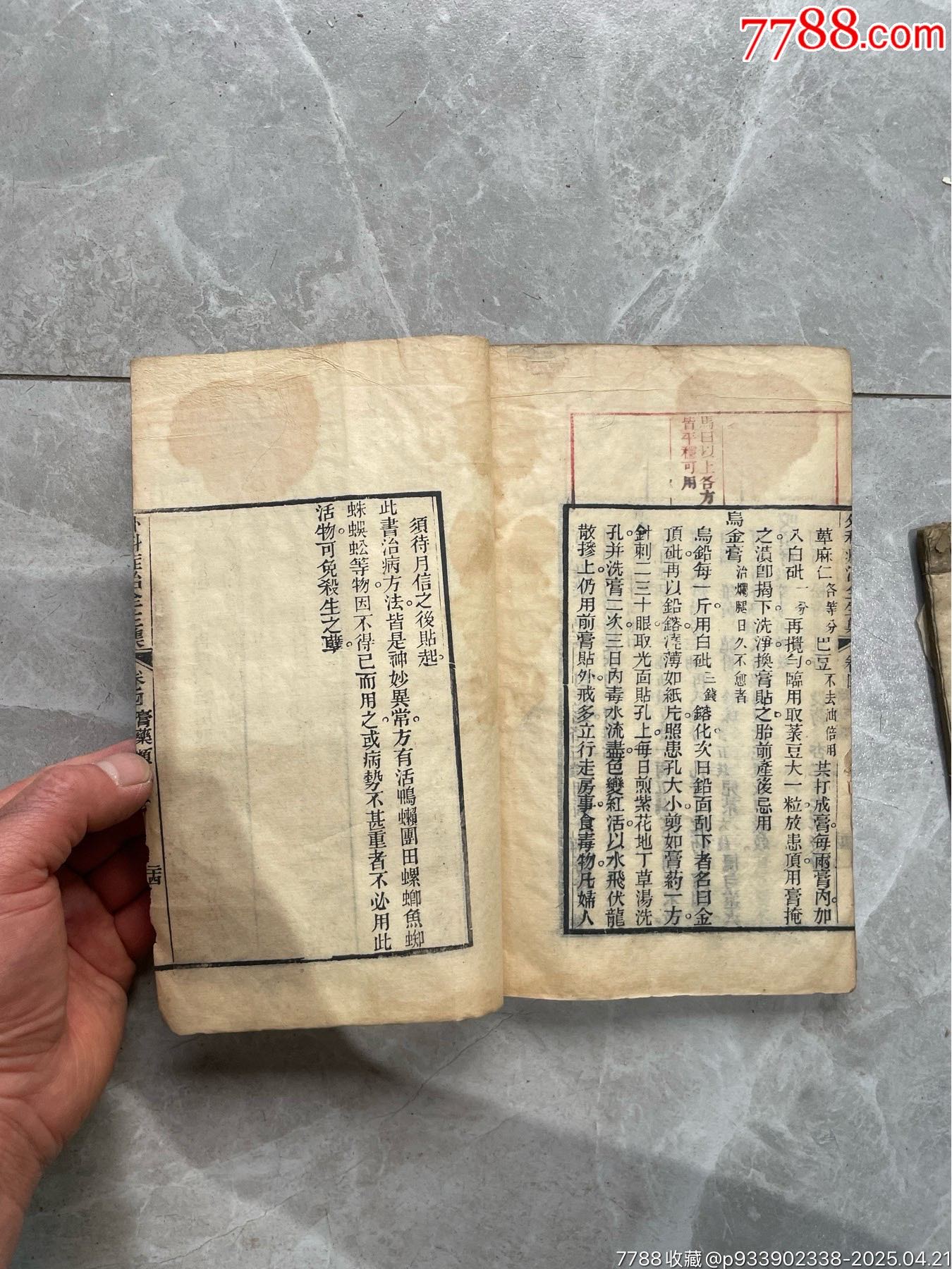 老醫(yī)書(shū)藥書(shū)5本_價(jià)格1385元_第24張_