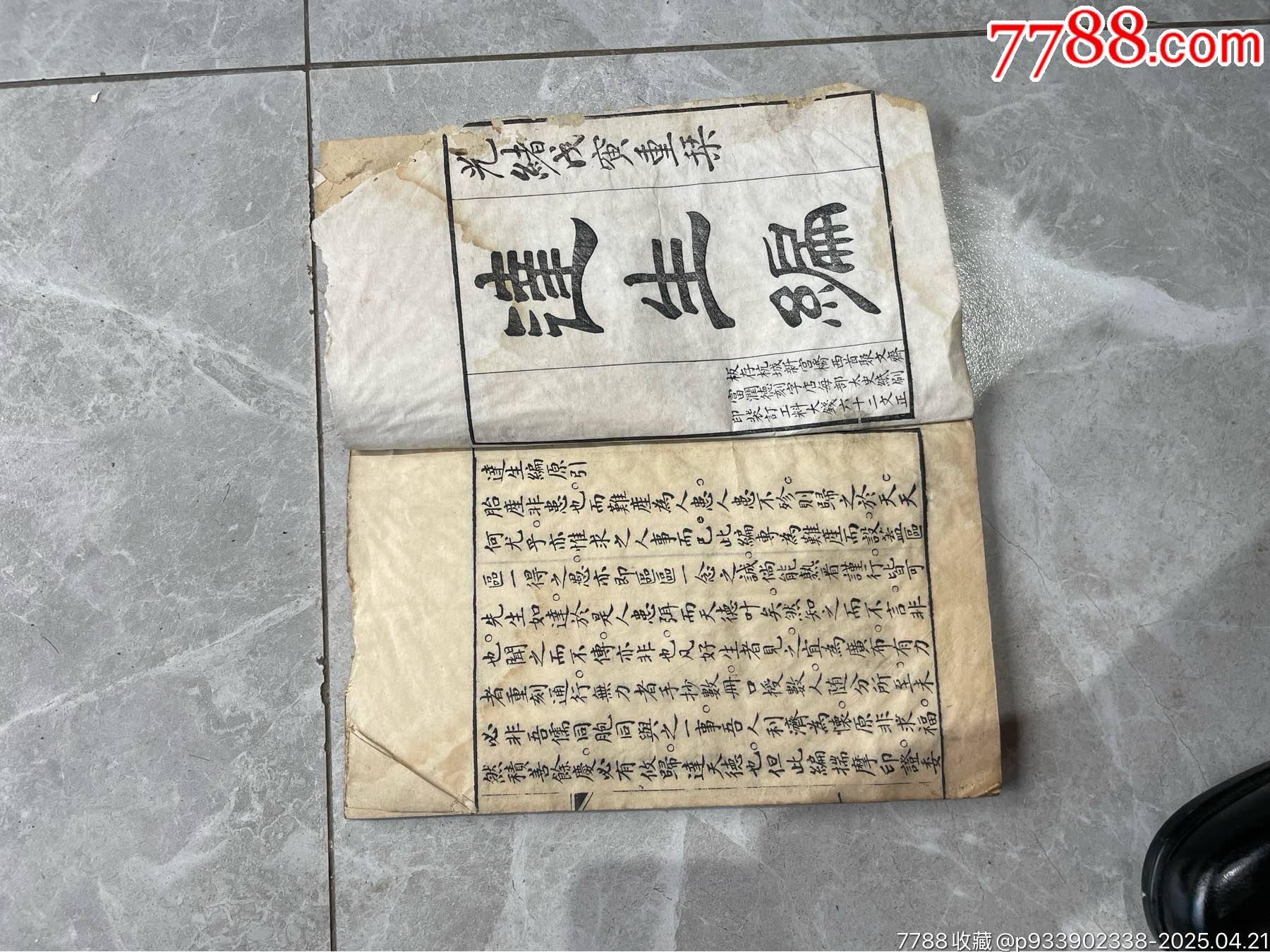 老醫(yī)書(shū)藥書(shū)5本_價(jià)格1385元_第25張_