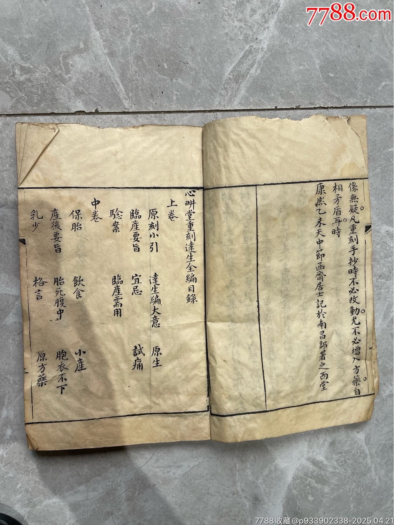 老醫(yī)書(shū)藥書(shū)5本_價(jià)格1385元_第26張_