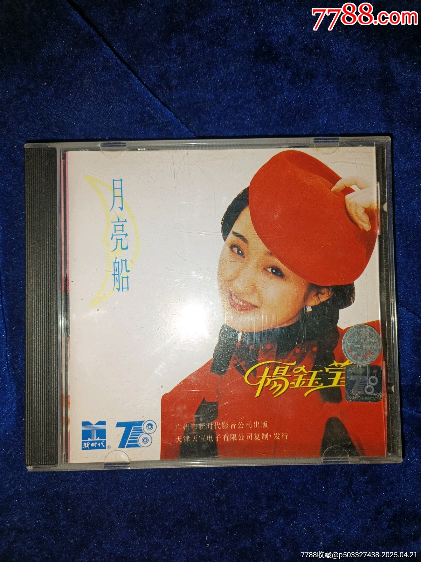 1995新时代影音天津天宝a小标杨钰莹月亮船杨钰莹cd首版