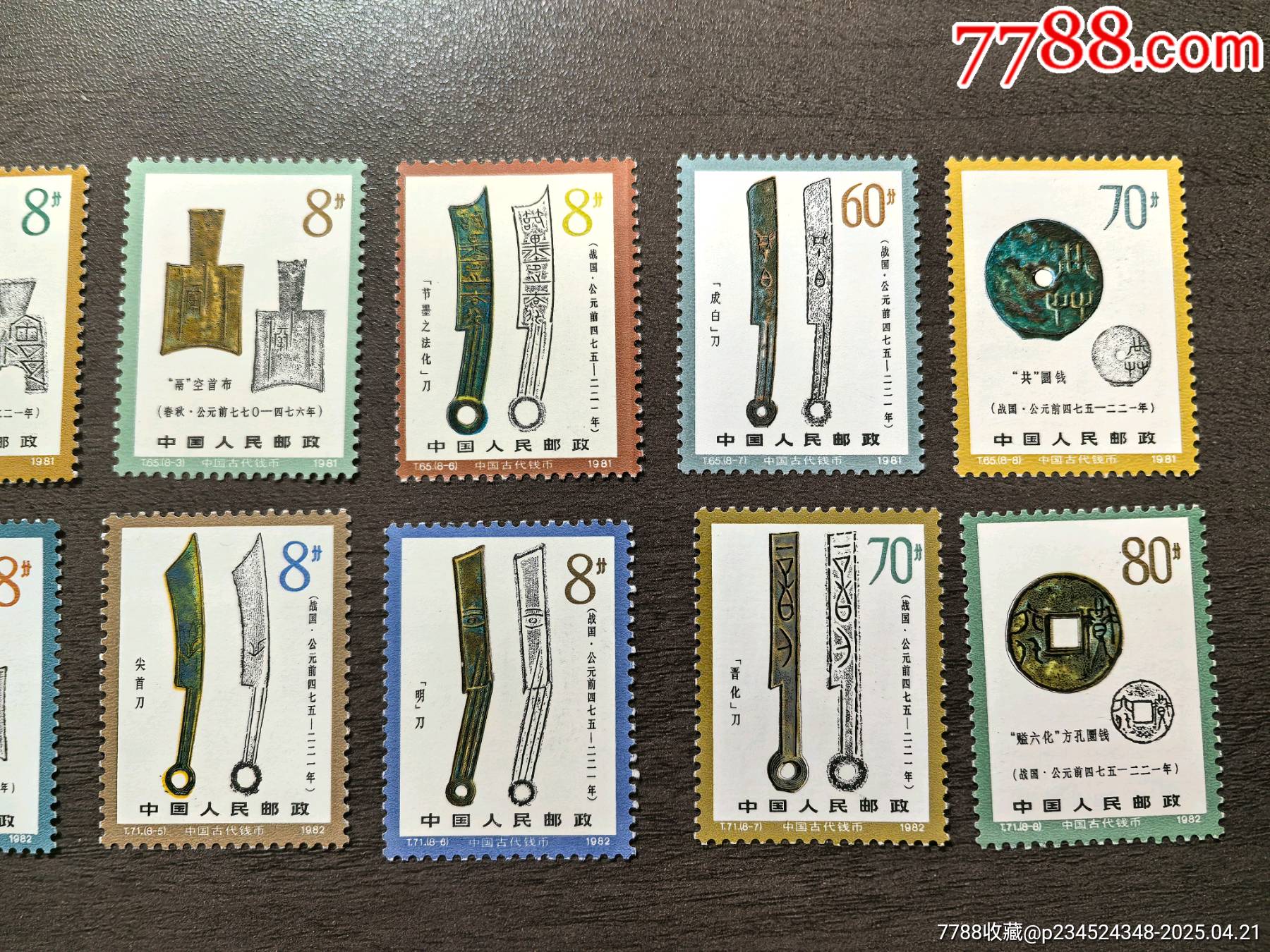 錢幣一二套票_價格106元【自郵一升郵幣社】_第2張_