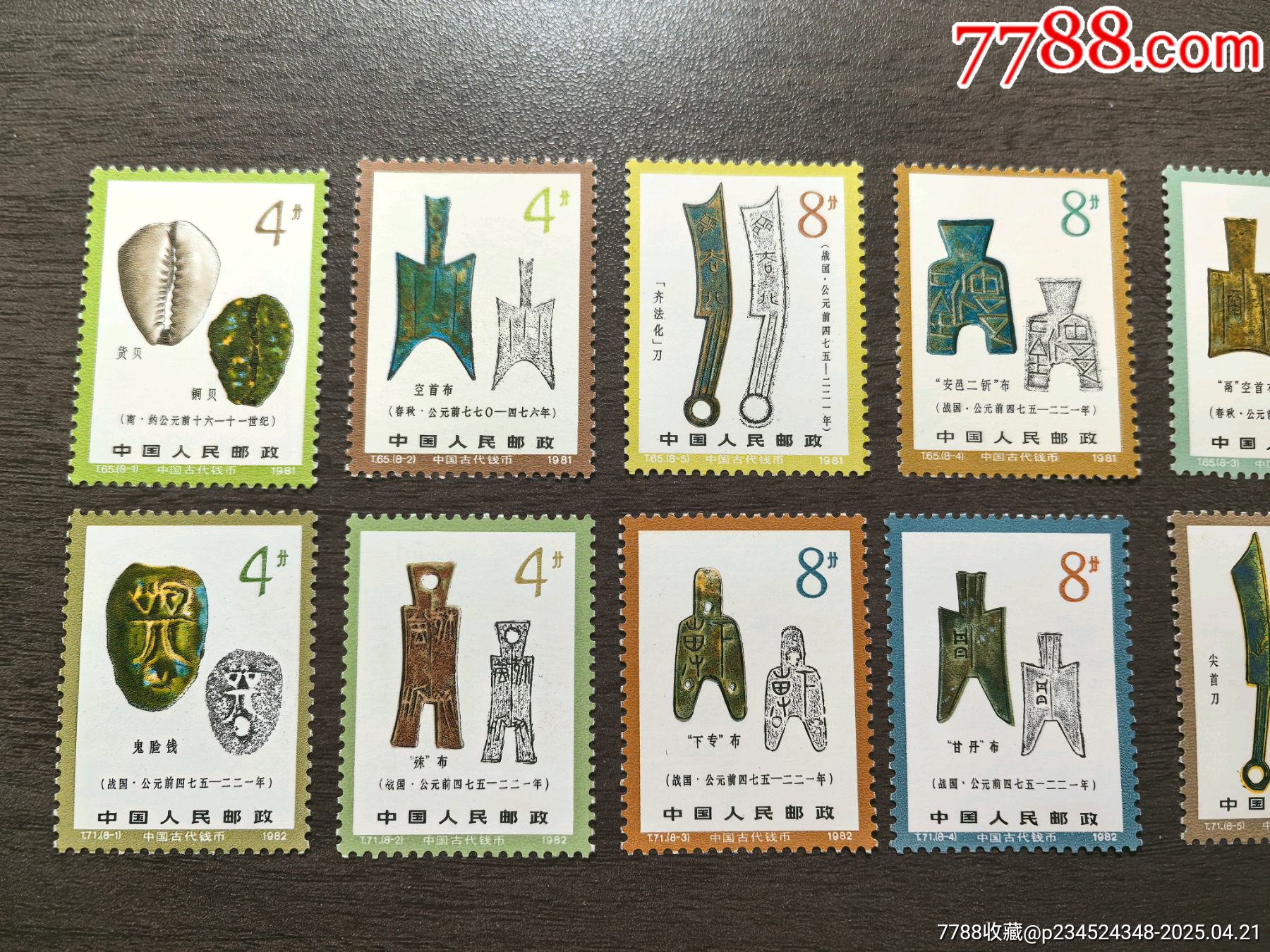 錢幣一二套票_價格106元【自郵一升郵幣社】_第3張_