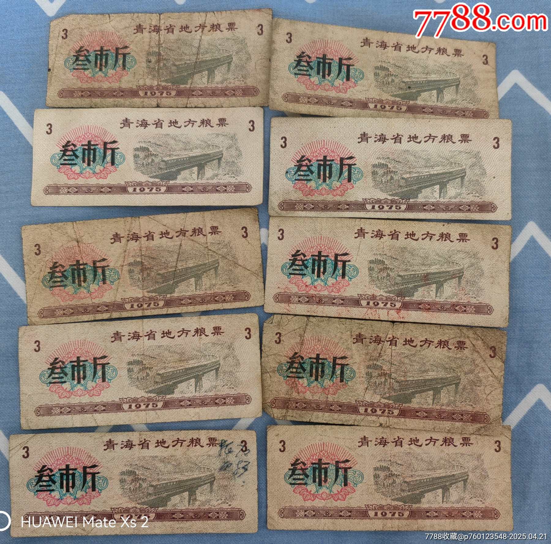 青海省地方糧票_價(jià)格20元【曇花一現(xiàn)店】_第1張_