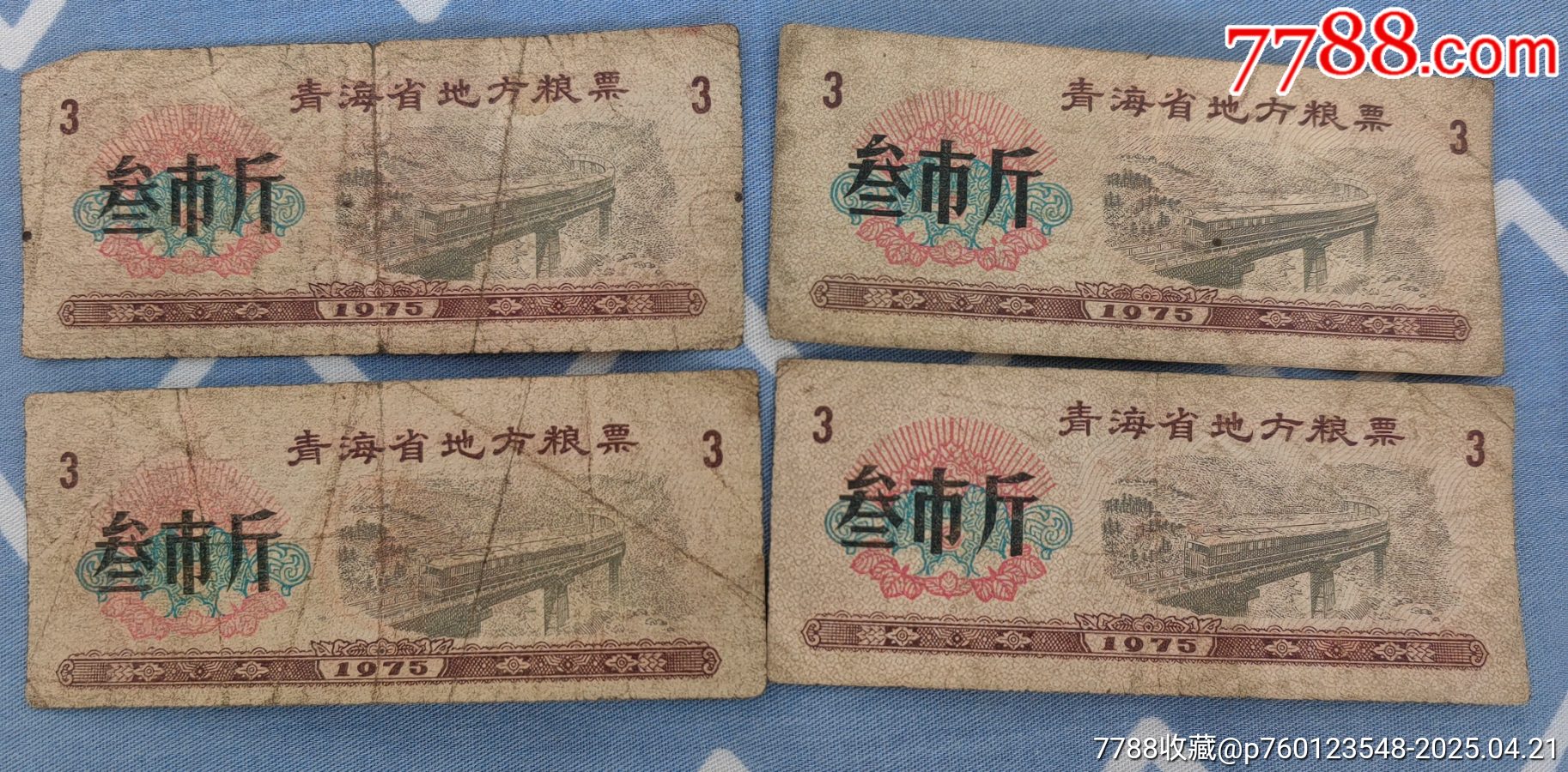 青海省地方糧票_價(jià)格20元【曇花一現(xiàn)店】_第2張_