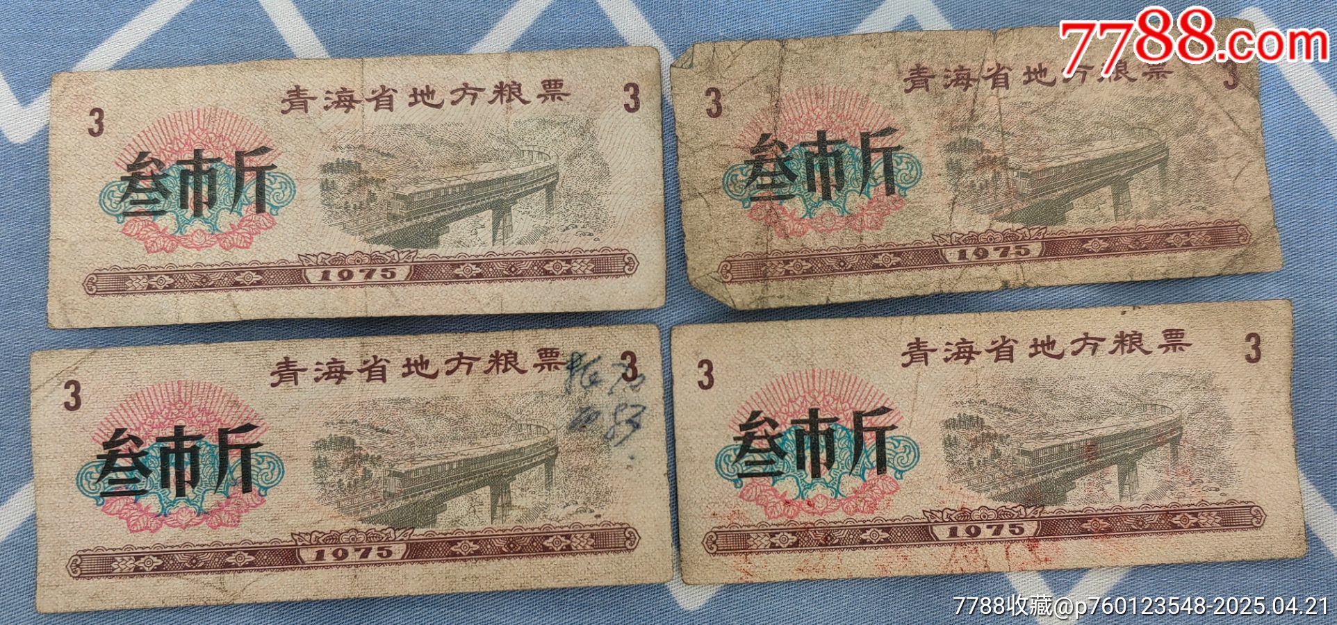 青海省地方糧票_價(jià)格20元【曇花一現(xiàn)店】_第4張_