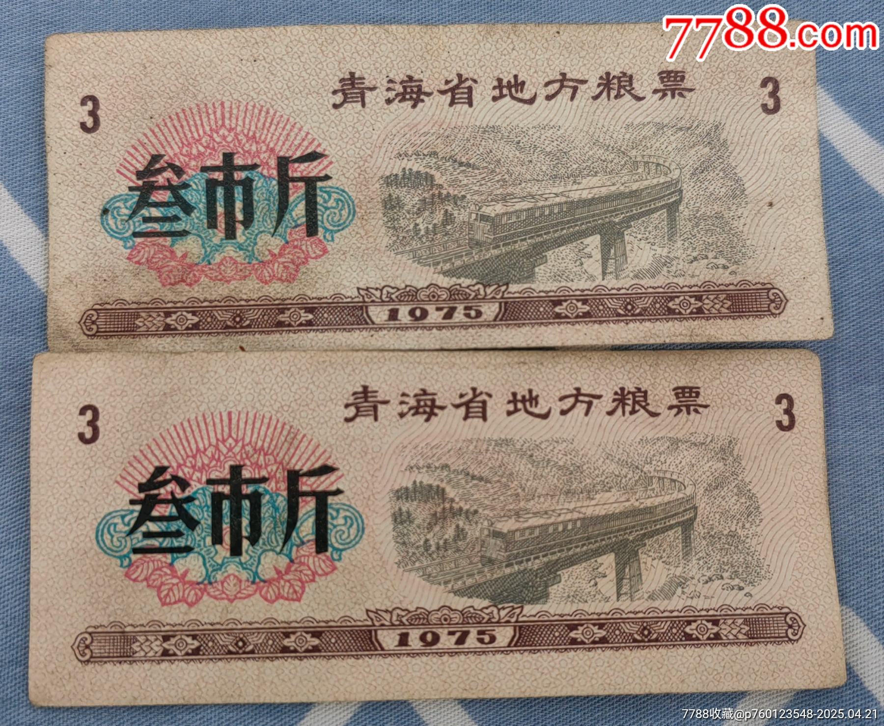 青海省地方糧票_價(jià)格20元【曇花一現(xiàn)店】_第6張_