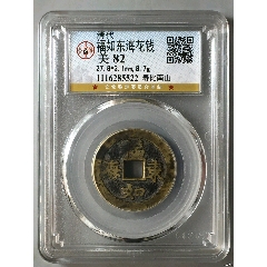 福如東海壽比南山花錢