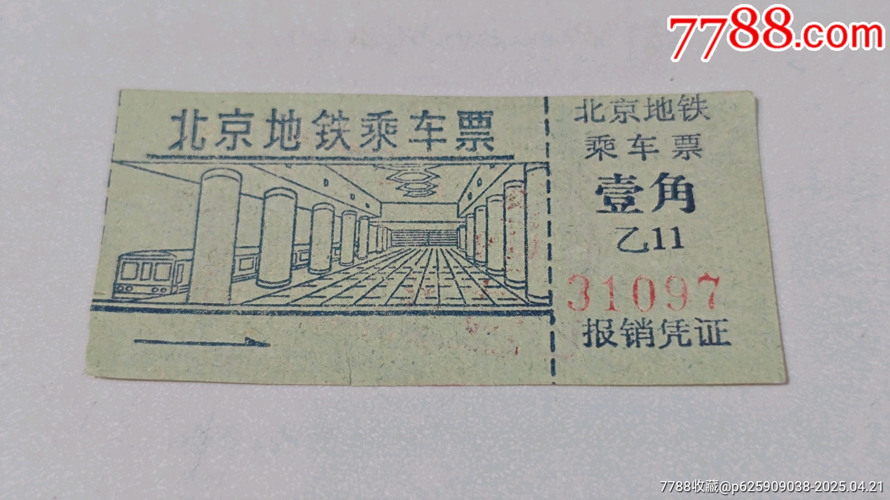 1971年北京地鐵乘車票_價格505元_第1張_