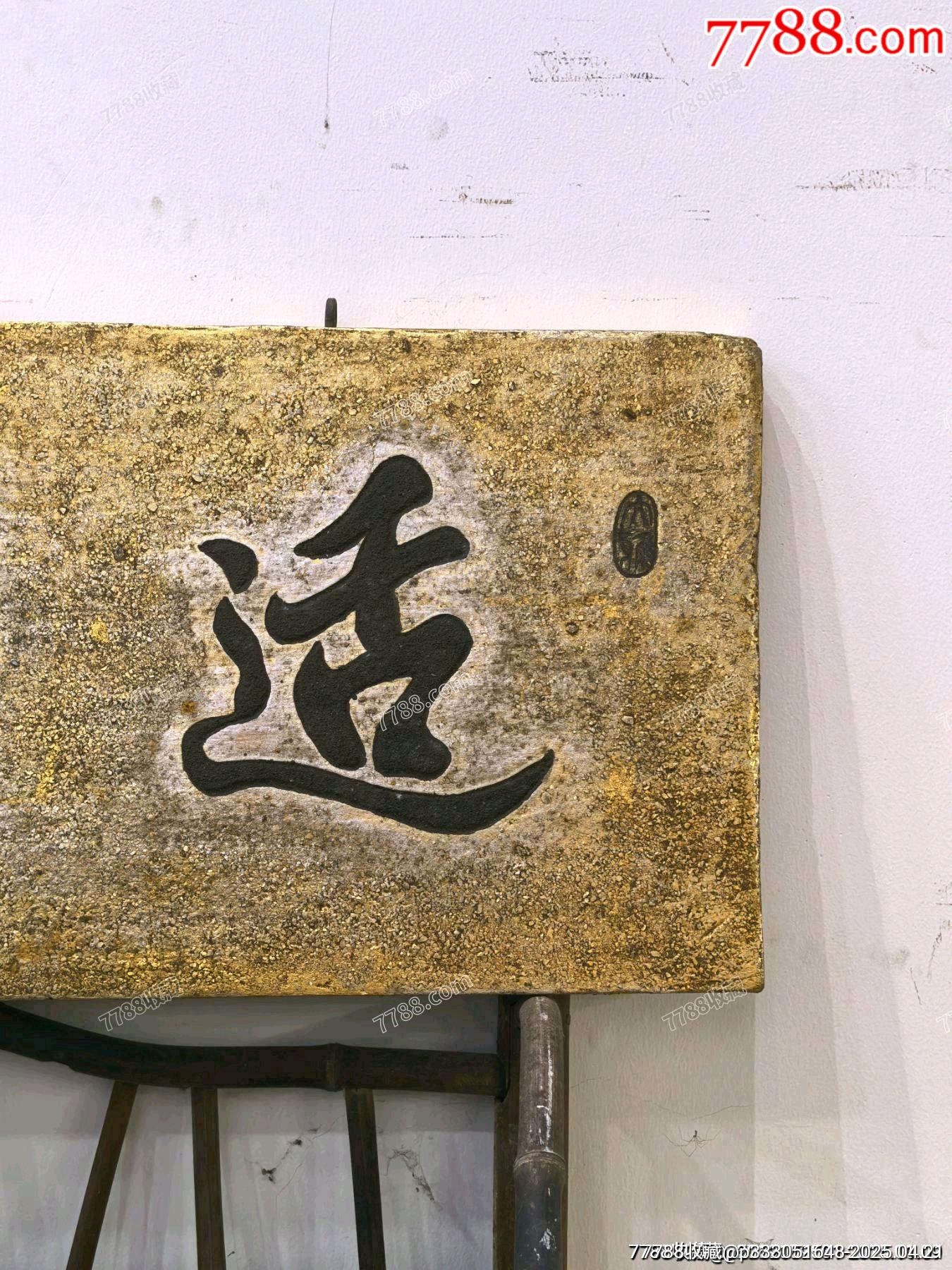 書房文房貼金箔匾適吾廬_價(jià)格331元【蘭馨堂古玩收藏藝術(shù)】_第4張_