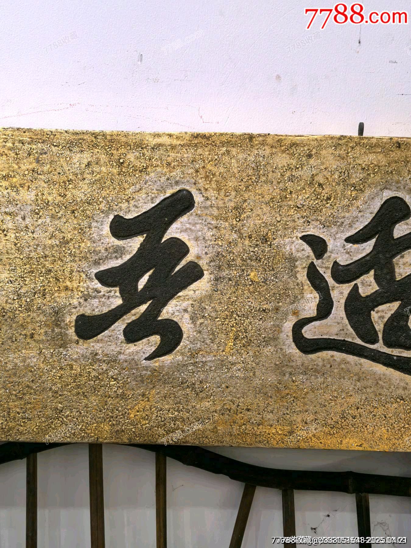 書房文房貼金箔匾適吾廬_價(jià)格331元【蘭馨堂古玩收藏藝術(shù)】_第5張_