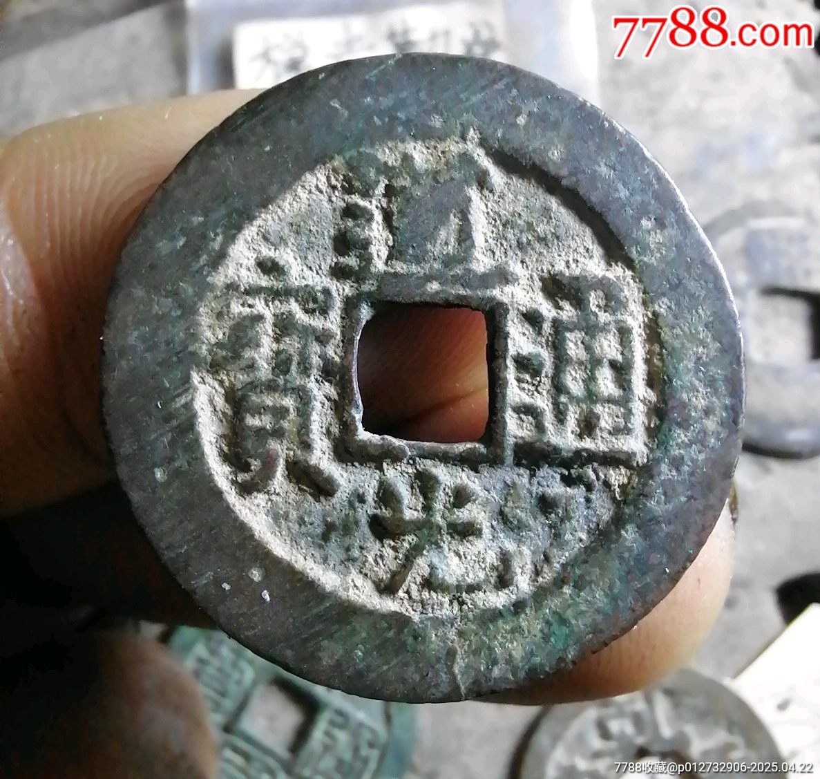 道光特大樣_價格170元【小胡錢幣交流】_第1張_